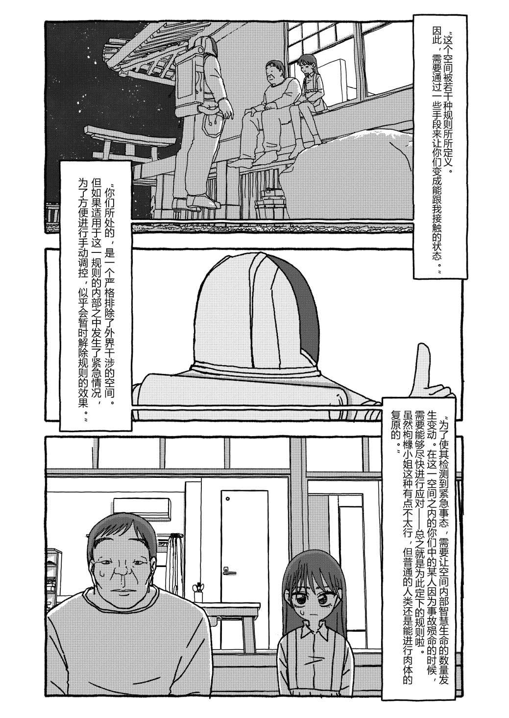 [个人汉化][Futotta Obasan] Deatte 4-Kounen De Gattai Part 3|相遇四光年后合体 后篇[Chinese] Bildnummer 61