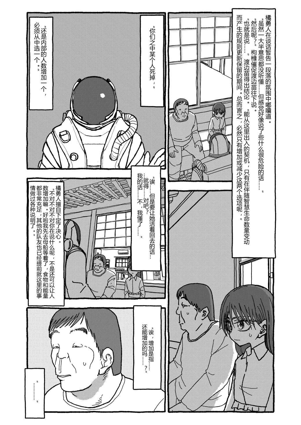 [个人汉化][Futotta Obasan] Deatte 4-Kounen De Gattai Part 3|相遇四光年后合体 后篇[Chinese] Bildnummer 62