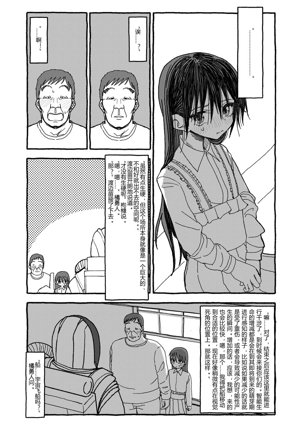 [个人汉化][Futotta Obasan] Deatte 4-Kounen De Gattai Part 3|相遇四光年后合体 后篇[Chinese] Bildnummer 63