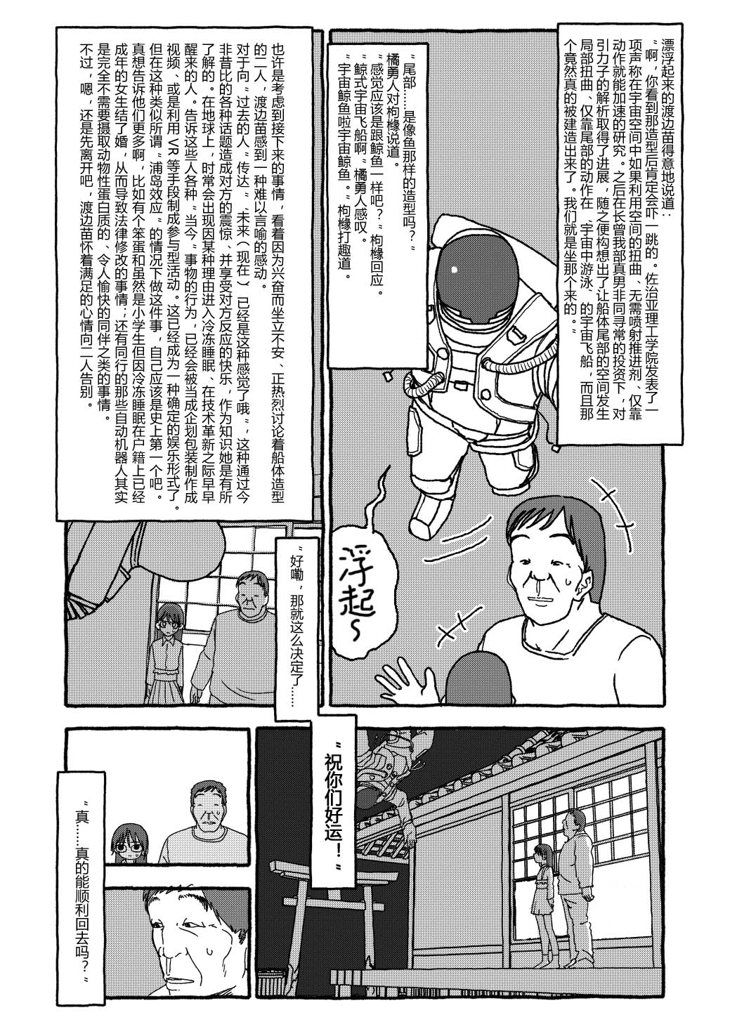 [个人汉化][Futotta Obasan] Deatte 4-Kounen De Gattai Part 3|相遇四光年后合体 后篇[Chinese] Bildnummer 64