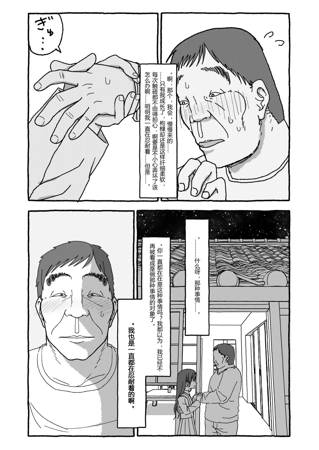 [个人汉化][Futotta Obasan] Deatte 4-Kounen De Gattai Part 3|相遇四光年后合体 后篇[Chinese] Bildnummer 69