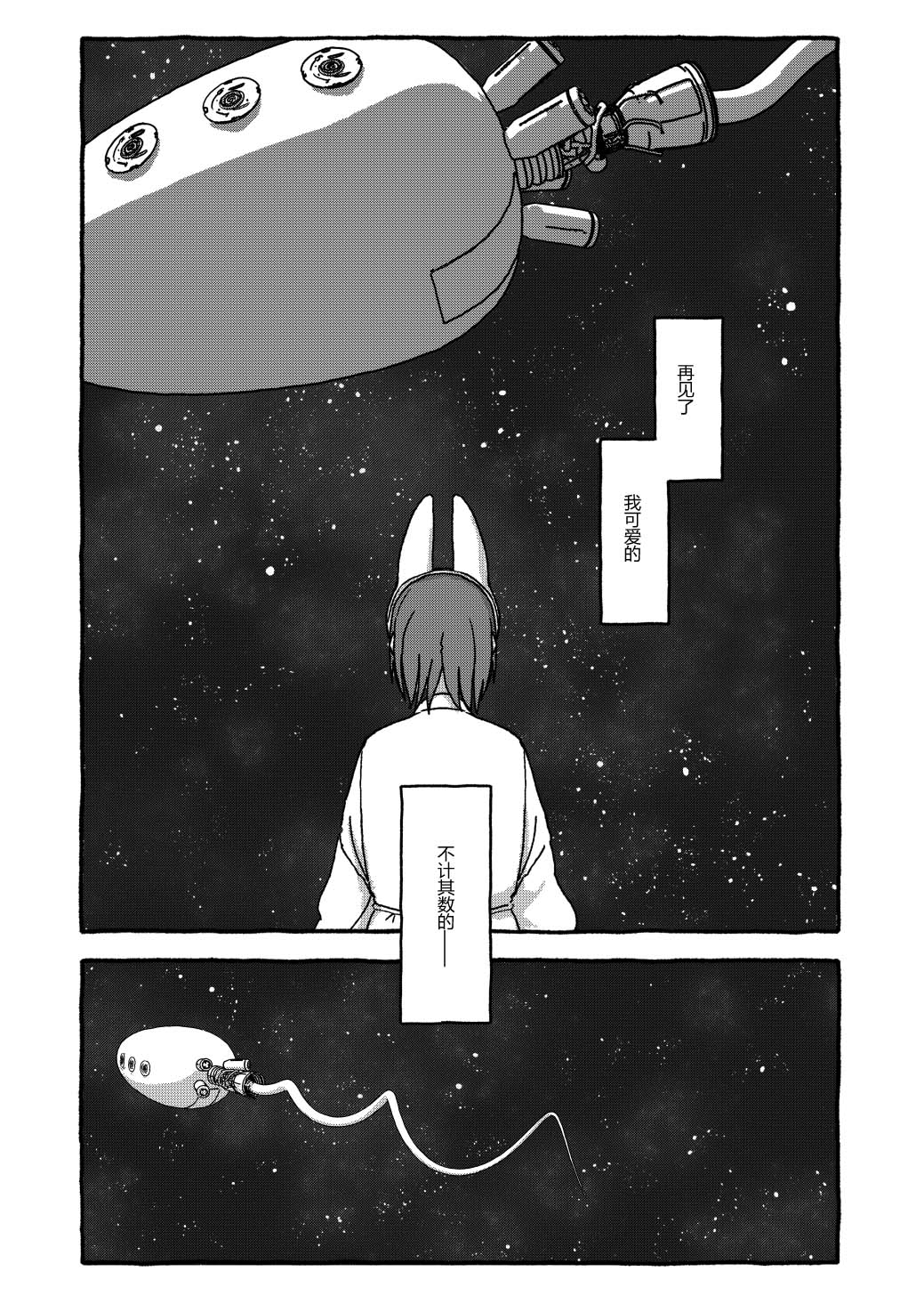 [个人汉化][Futotta Obasan] Deatte 4-Kounen De Gattai Part 3|相遇四光年后合体 后篇[Chinese] Bildnummer 117