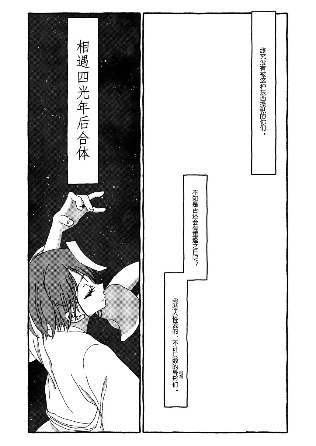 [个人汉化][Futotta Obasan] Deatte 4-Kounen De Gattai Part 3|相遇四光年后合体 后篇[Chinese] Bildnummer 124