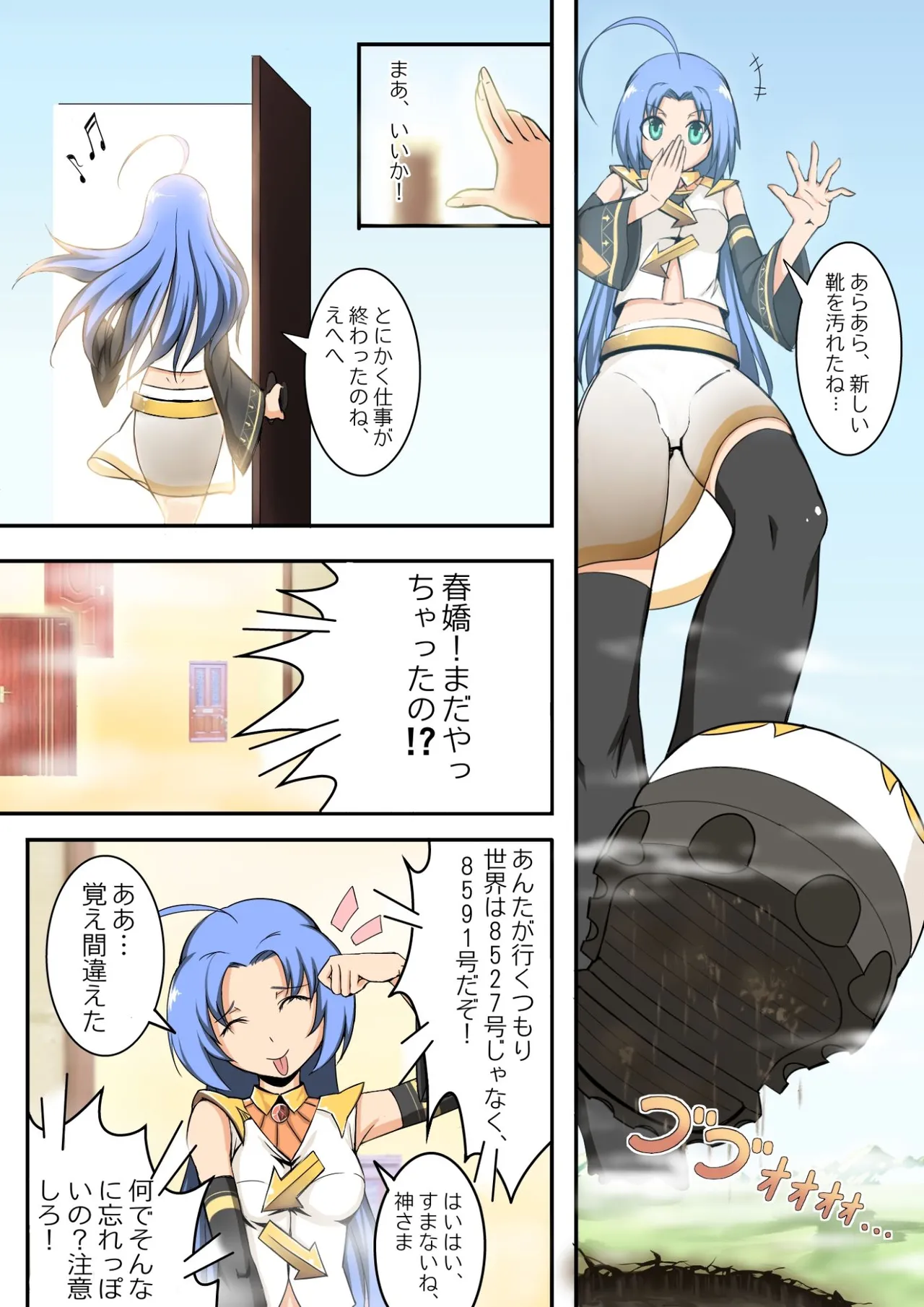 [Kazan no You] 巨大娘襲来 image number 2