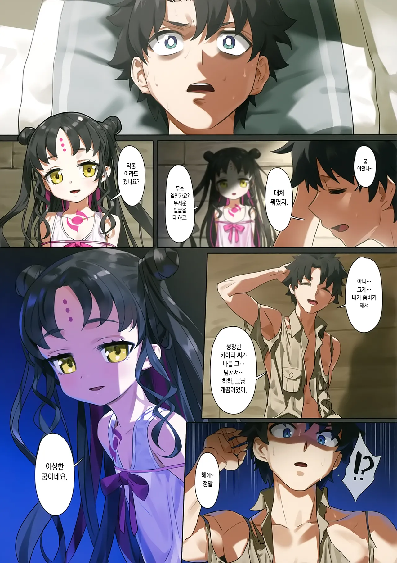 (COMIC1☆17) [OrangeMaru (YD)] Nightmare (Fate/Grand Order) [Korean] [Decensored] 图片编号 16