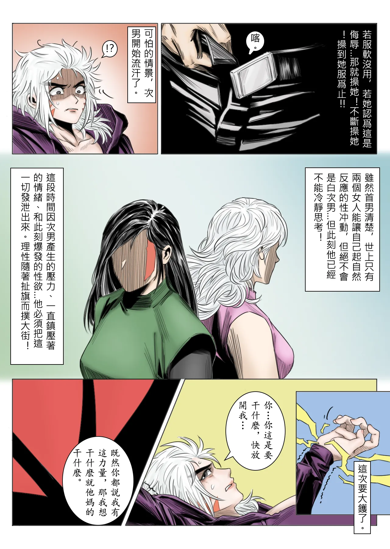 [Anonymeme] Bai Cinan Transgender 4 Bildnummer 25