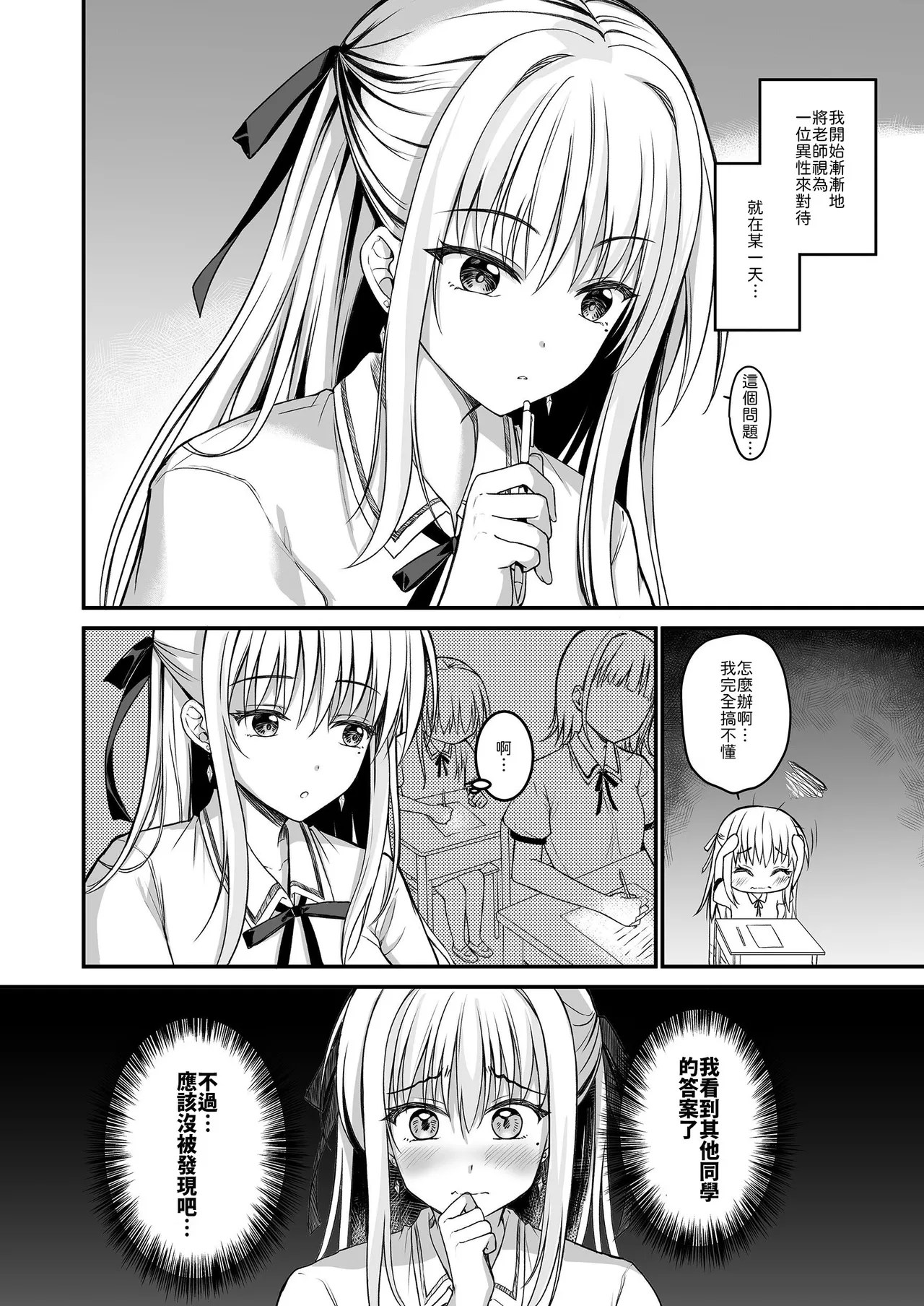 [TwinBox (Hanahanamaki, Sousouman)] Oshiego no Yowami o Nigitte Mata o Hirakaseta -Kanzenban- [Chinese] [山嵐个人汉化] [Digital] image number 3