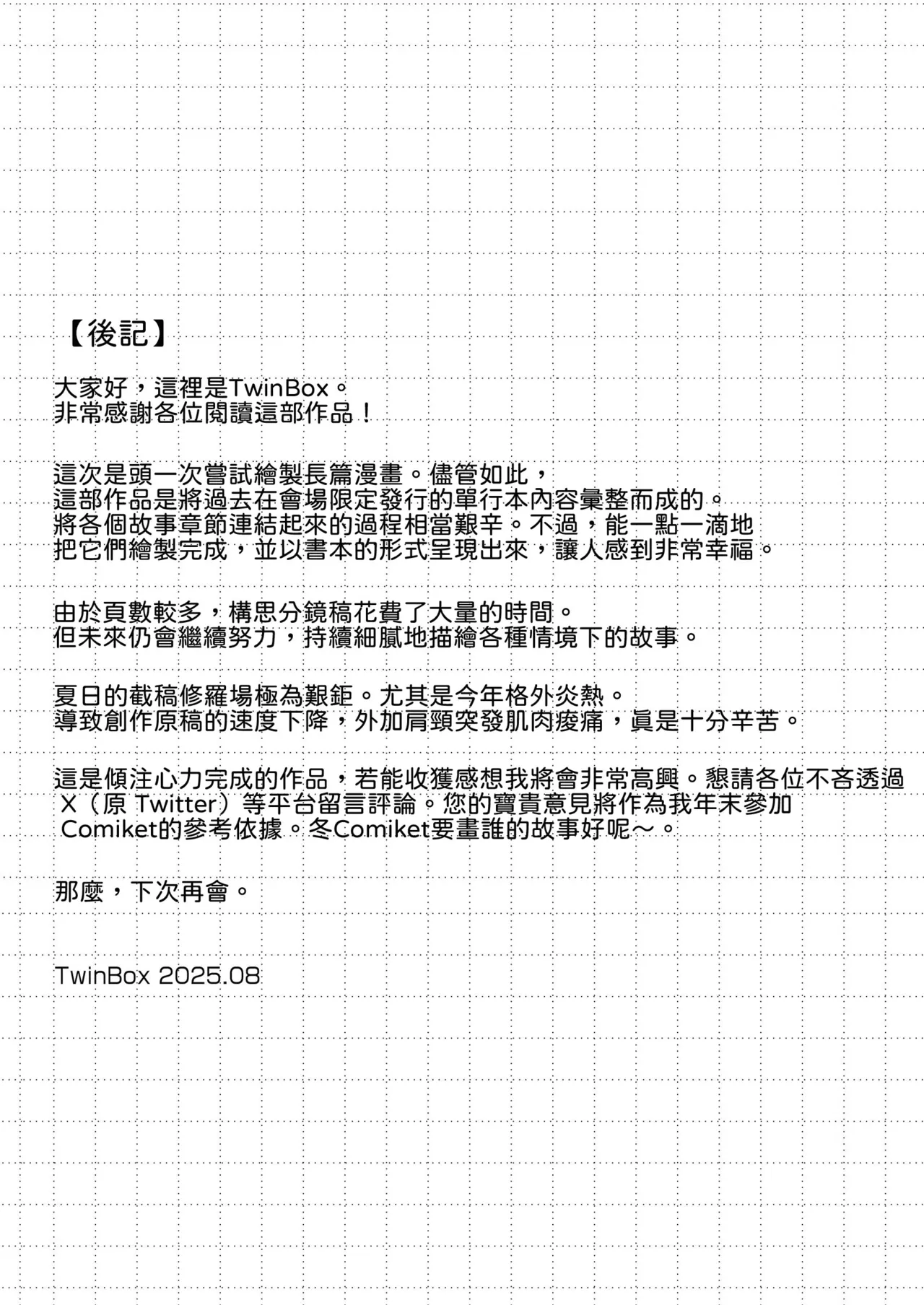 [TwinBox (Hanahanamaki, Sousouman)] Oshiego no Yowami o Nigitte Mata o Hirakaseta -Kanzenban- [Chinese] [山嵐个人汉化] [Digital] image number 44