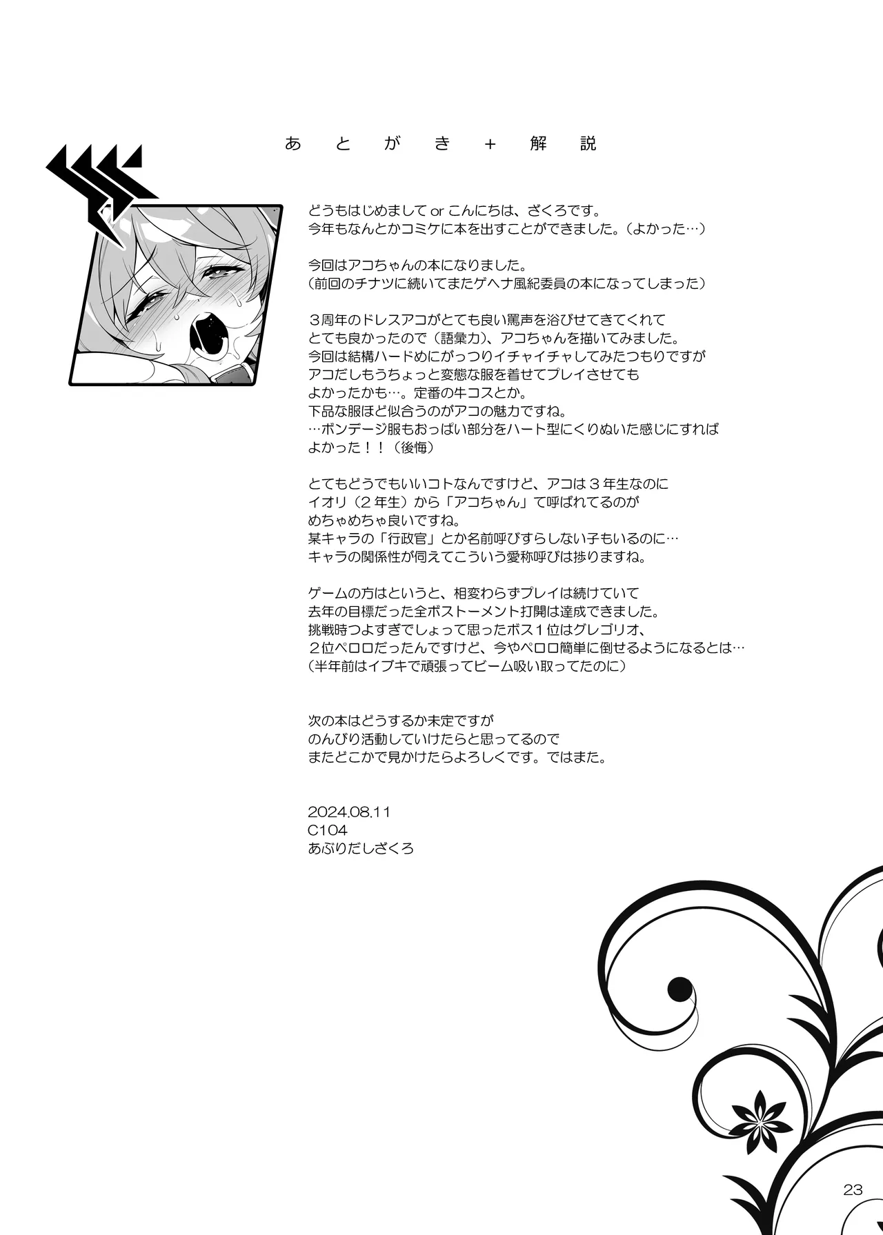 [Douganebuibui (Aburidashi Zakuro)] Ako-chan Chiiku | Ako-chan's Lewd Education (Blue Archive) [English] {Doujins.com} [Digital] 图片编号 24