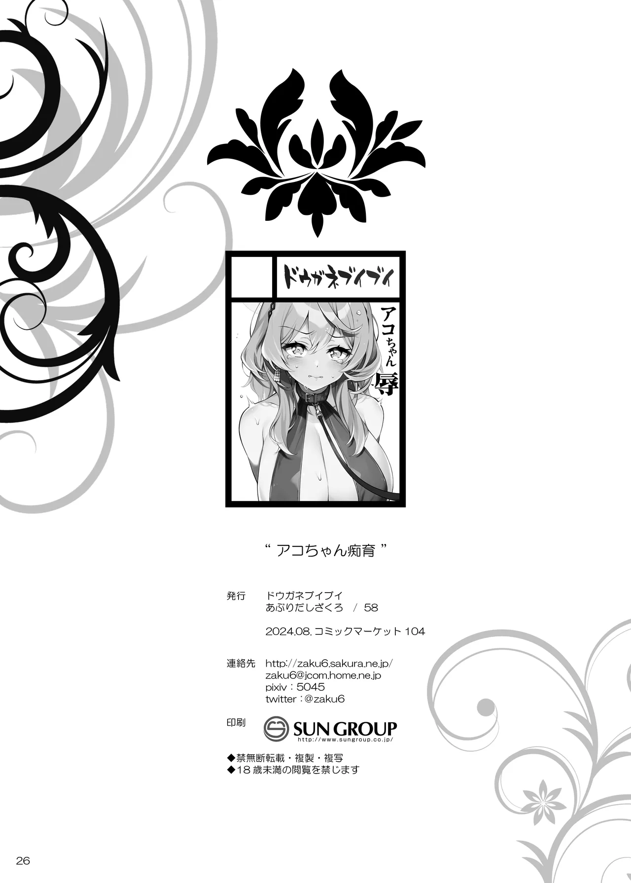 [Douganebuibui (Aburidashi Zakuro)] Ako-chan Chiiku | Ako-chan's Lewd Education (Blue Archive) [English] {Doujins.com} [Digital] 图片编号 25