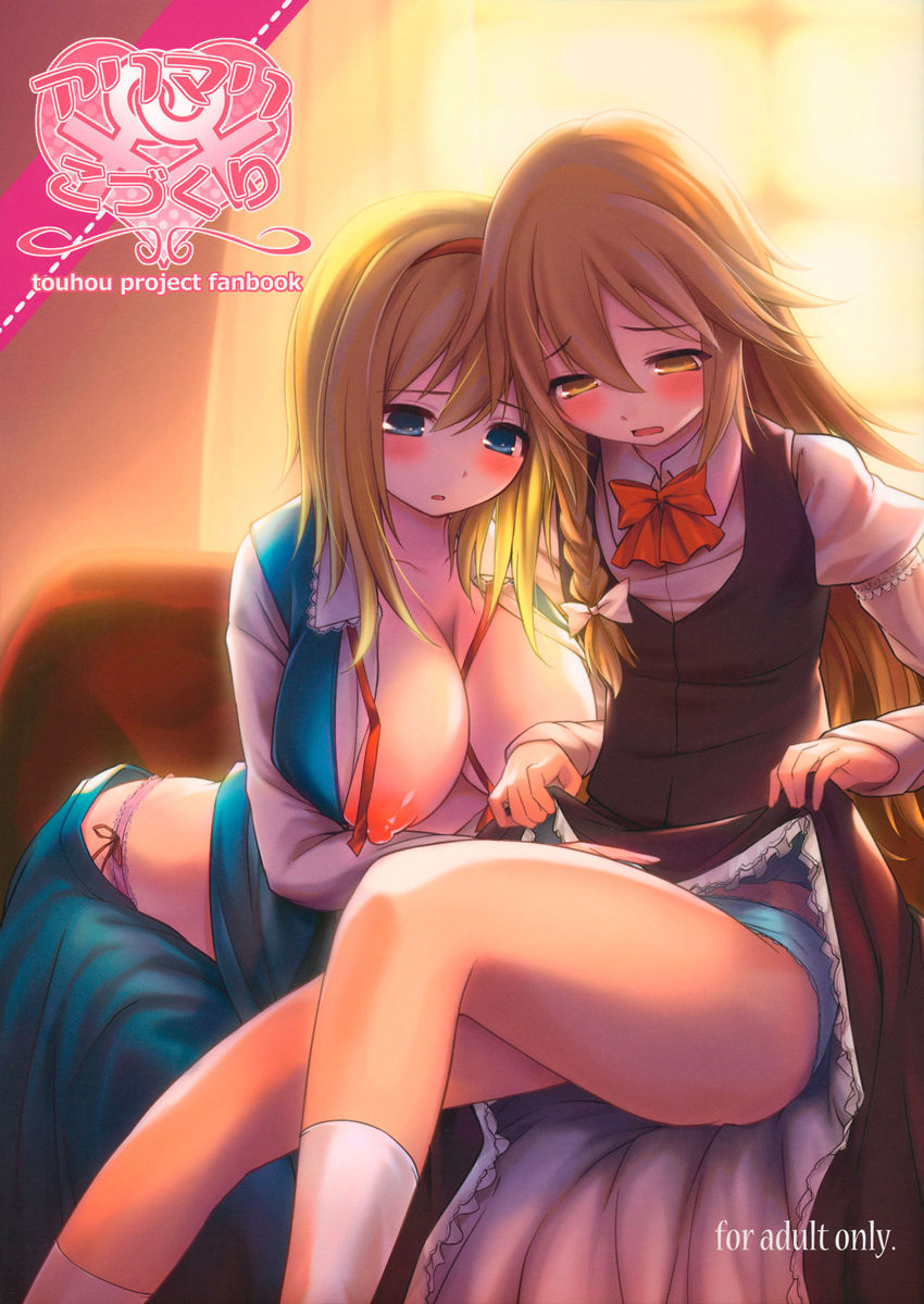 (Reitaisai 10) [Cloud Palette (Kuroyume Naoto, Akanagi Youto)] Ali Mari Kozukuri (Touhou Project) [Portuguese-BR] [LIANEF] image number 1