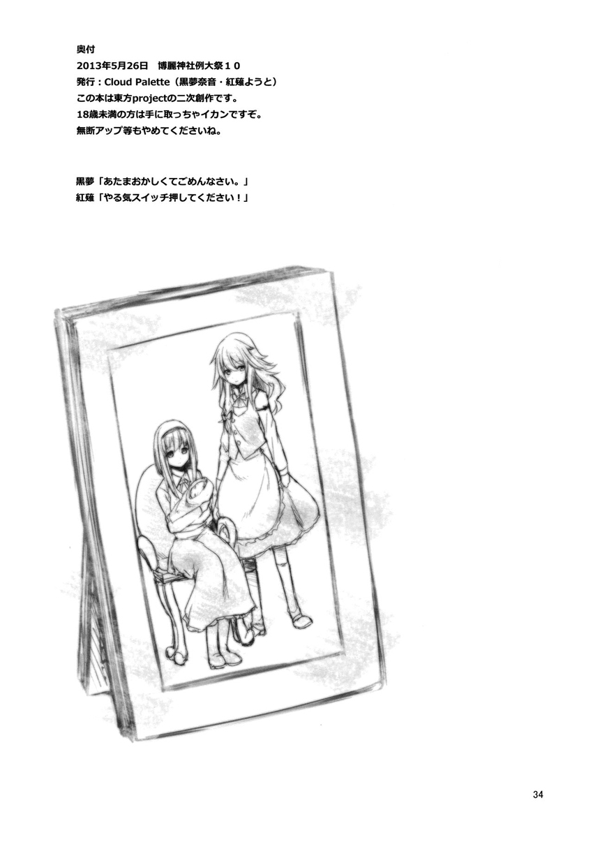 (Reitaisai 10) [Cloud Palette (Kuroyume Naoto, Akanagi Youto)] Ali Mari Kozukuri (Touhou Project) [Portuguese-BR] [LIANEF] image number 34