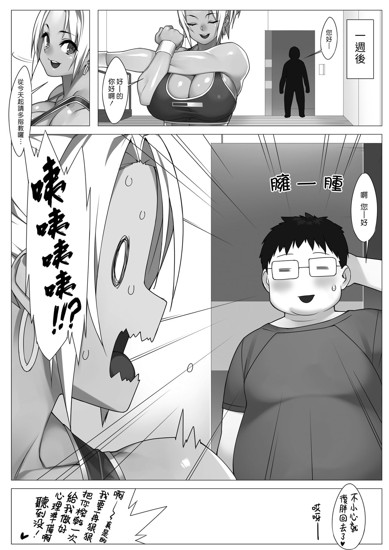 [238 (23)] TRAINING DAY [Chinese] [漢化組漢化組×我尻故我在] [Digital] 画像番号 18