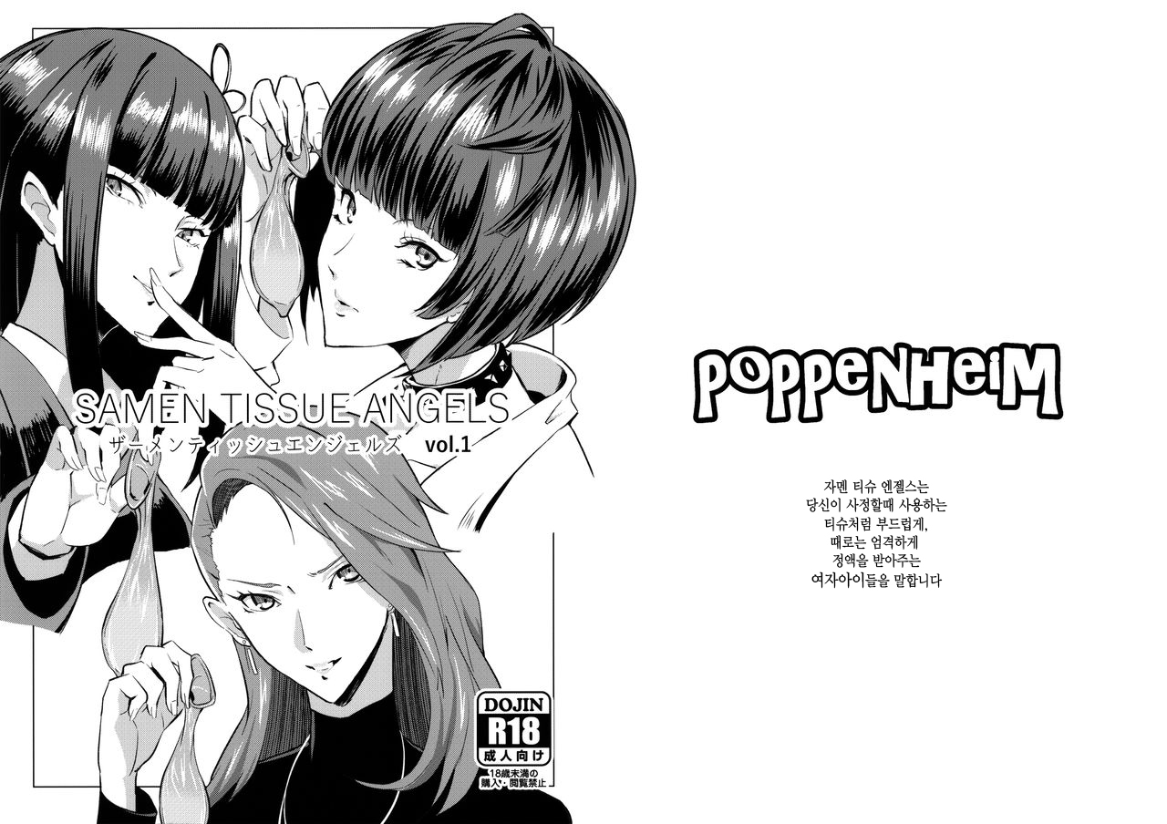 (C91) [Poppenheim (Kamisyakujii Yubeshi)] Samen Tissue Angels Vol. 1 (Persona 5) [Korean] imagen número 1