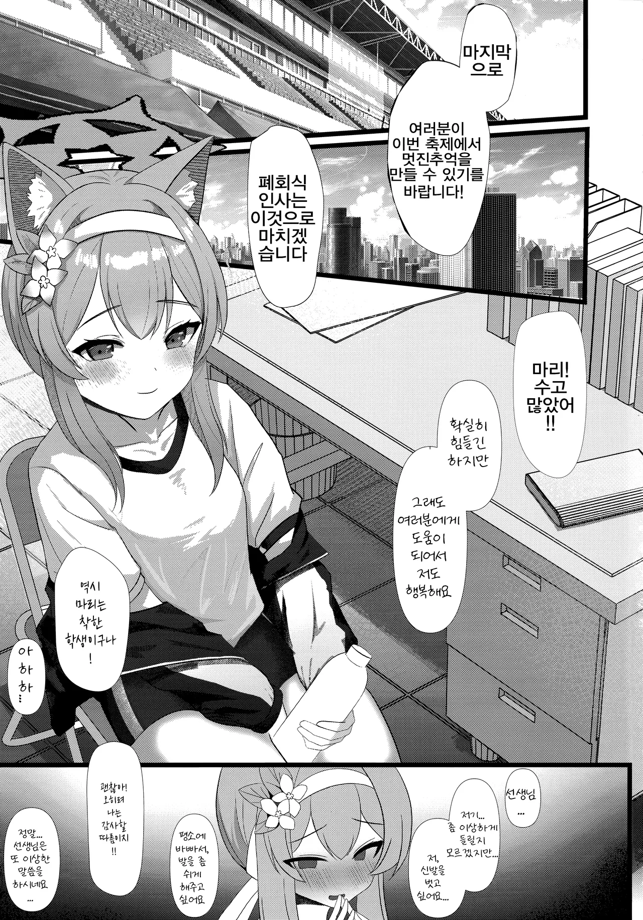 (C105) [Haon Chougen (Dush)] Sensei no Seiyoku o Kaiketsu suru mo Sister no Sekinin desu yo | 선생님의 성욕을 해결하는 것도 수녀의 책임이에요 (Blue Archive) [Korean] 画像番号 2