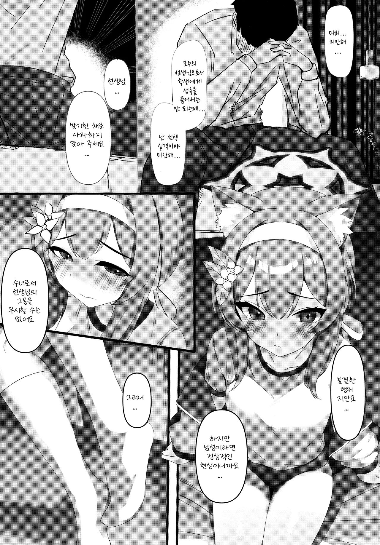 (C105) [Haon Chougen (Dush)] Sensei no Seiyoku o Kaiketsu suru mo Sister no Sekinin desu yo | 선생님의 성욕을 해결하는 것도 수녀의 책임이에요 (Blue Archive) [Korean] 画像番号 4