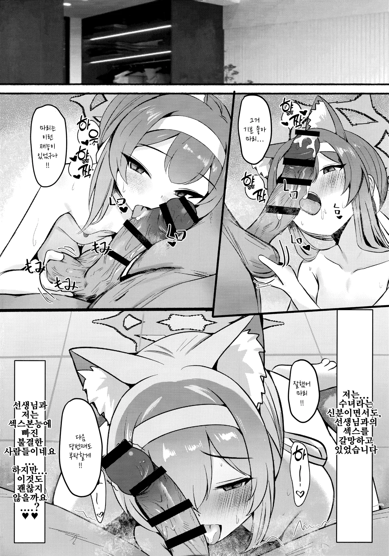 (C105) [Haon Chougen (Dush)] Sensei no Seiyoku o Kaiketsu suru mo Sister no Sekinin desu yo | 선생님의 성욕을 해결하는 것도 수녀의 책임이에요 (Blue Archive) [Korean] 画像番号 21