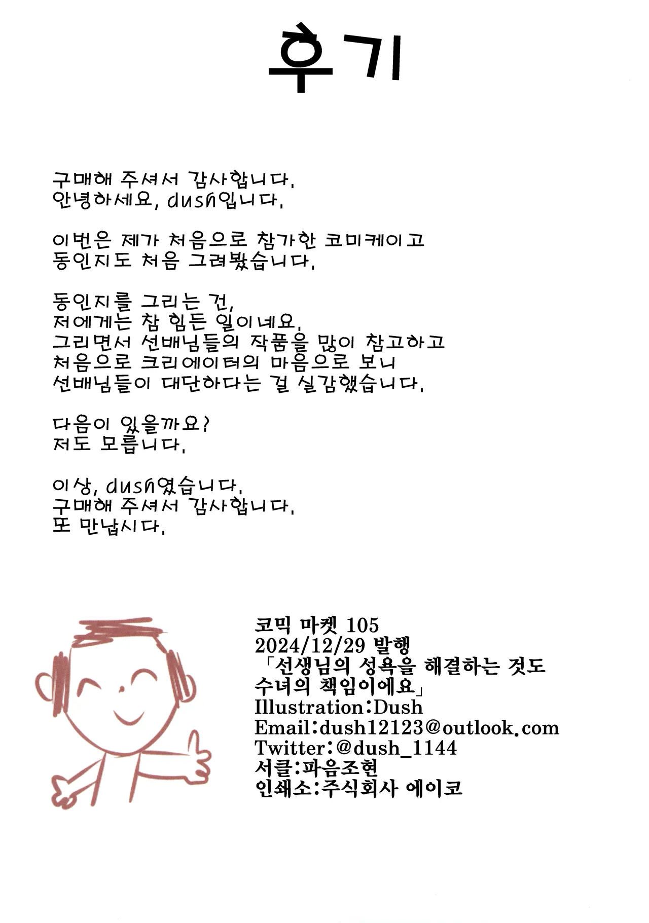 (C105) [Haon Chougen (Dush)] Sensei no Seiyoku o Kaiketsu suru mo Sister no Sekinin desu yo | 선생님의 성욕을 해결하는 것도 수녀의 책임이에요 (Blue Archive) [Korean] 画像番号 22