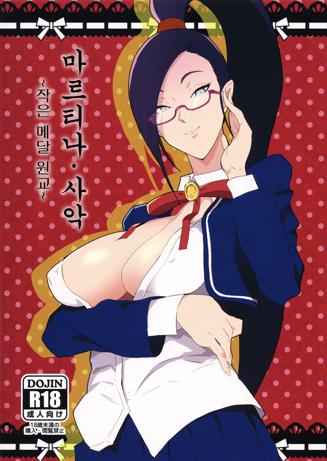 (C93) [Poppenheim (Kamisyakujii Yubeshi)] Martina Ja ~Chiisana Medal Enkou~ (Dragon Quest XI) [Korean] 图片编号 1