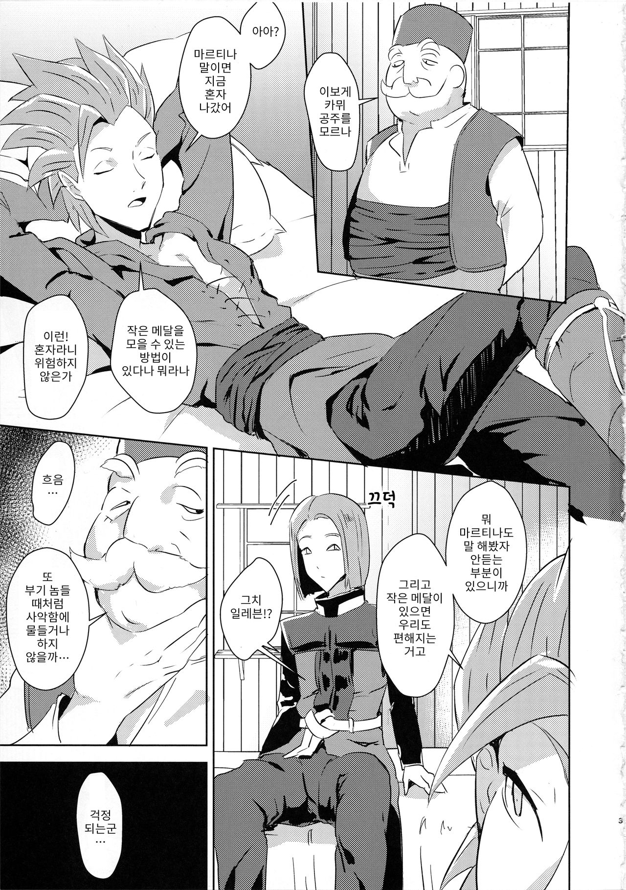 (C93) [Poppenheim (Kamisyakujii Yubeshi)] Martina Ja ~Chiisana Medal Enkou~ (Dragon Quest XI) [Korean] 图片编号 2