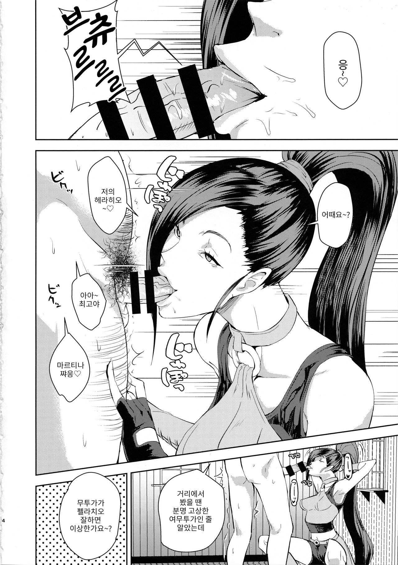 (C93) [Poppenheim (Kamisyakujii Yubeshi)] Martina Ja ~Chiisana Medal Enkou~ (Dragon Quest XI) [Korean] 图片编号 3