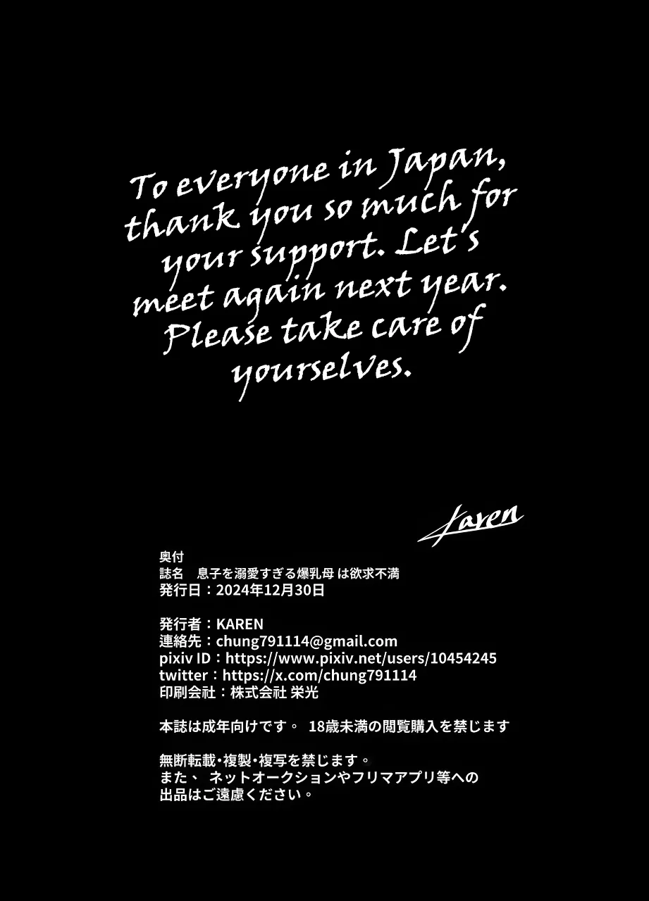 [KAREN SHOP_ (karen)] Musuko wo Dekiaisuru Kyonyuu Haha wa Yokkyuufuman numero di immagine  49