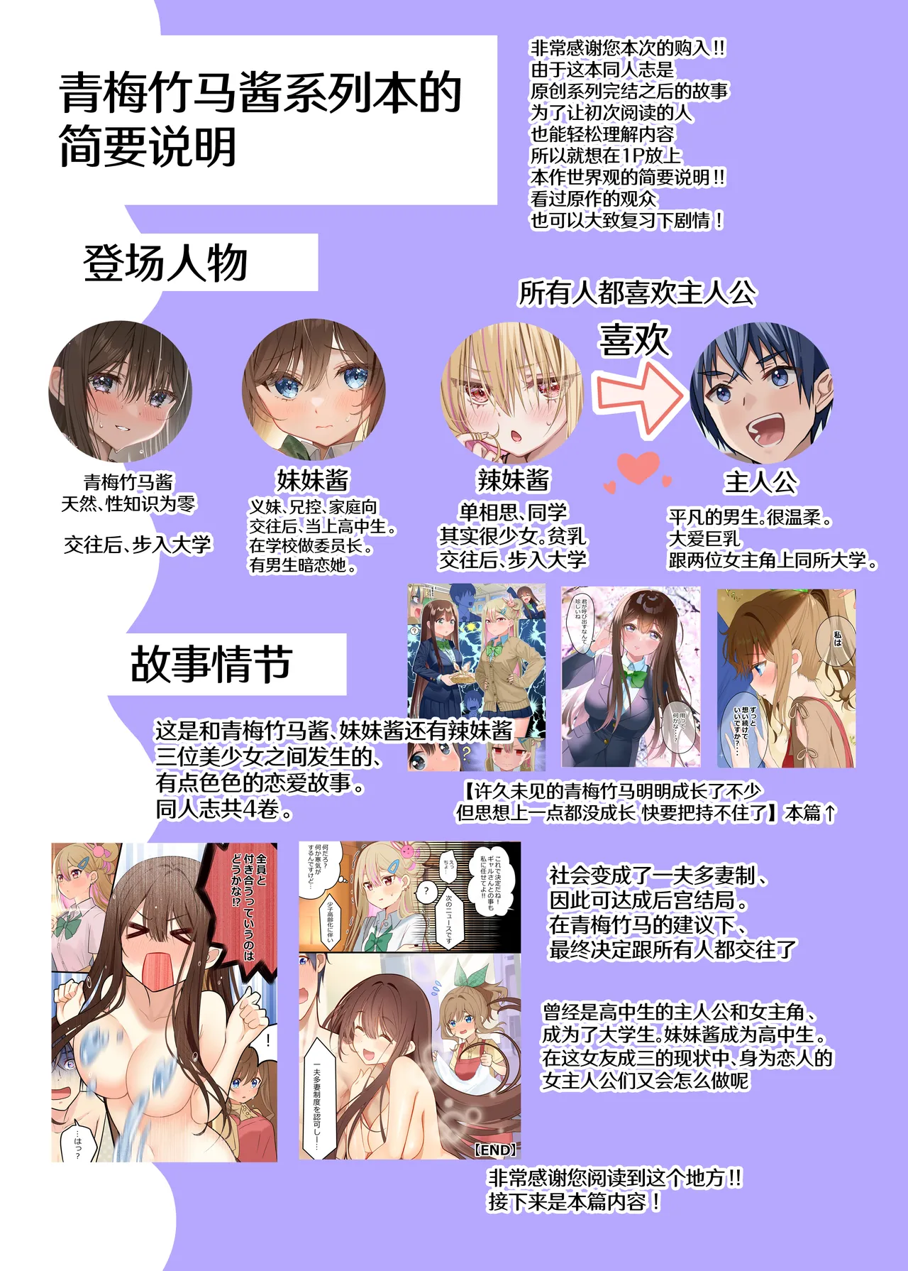 [piyopoyo] Osananajimi-chan Series Ura Hon 3 - Childhood Friend Series Back Book丨青梅竹马系列同人本3 [Chinese] [Digital] 画像番号 3