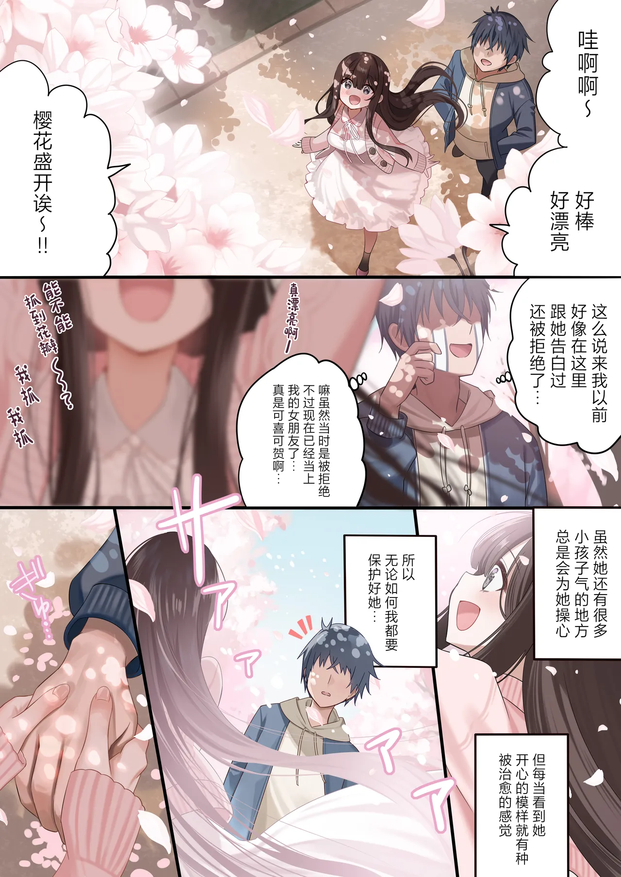 [piyopoyo] Osananajimi-chan Series Ura Hon 3 - Childhood Friend Series Back Book丨青梅竹马系列同人本3 [Chinese] [Digital] 画像番号 33