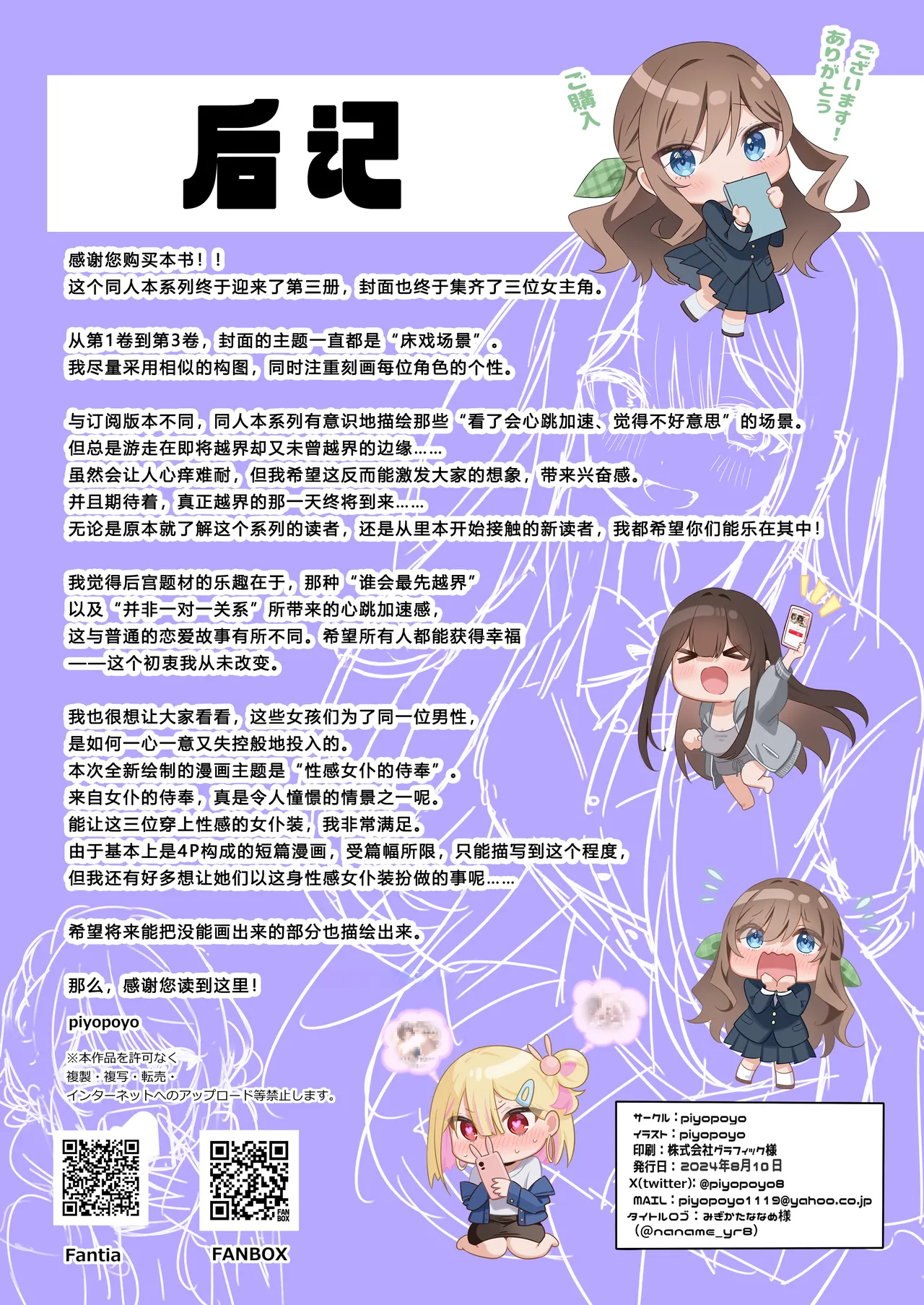 [piyopoyo] Osananajimi-chan Series Ura Hon 3 - Childhood Friend Series Back Book丨青梅竹马系列同人本3 [Chinese] [Digital] 画像番号 47