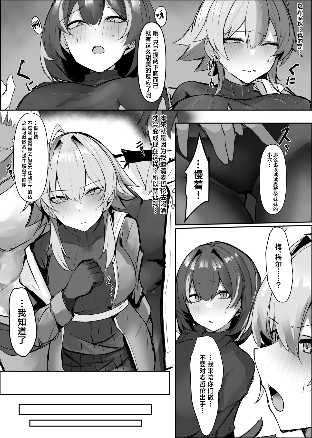 [Mitarashi Renge] Magallan Mayer丨麦哲伦 梅尔 (Arknights) [Chinese] [角都九阳个人汉化] 图片编号 2