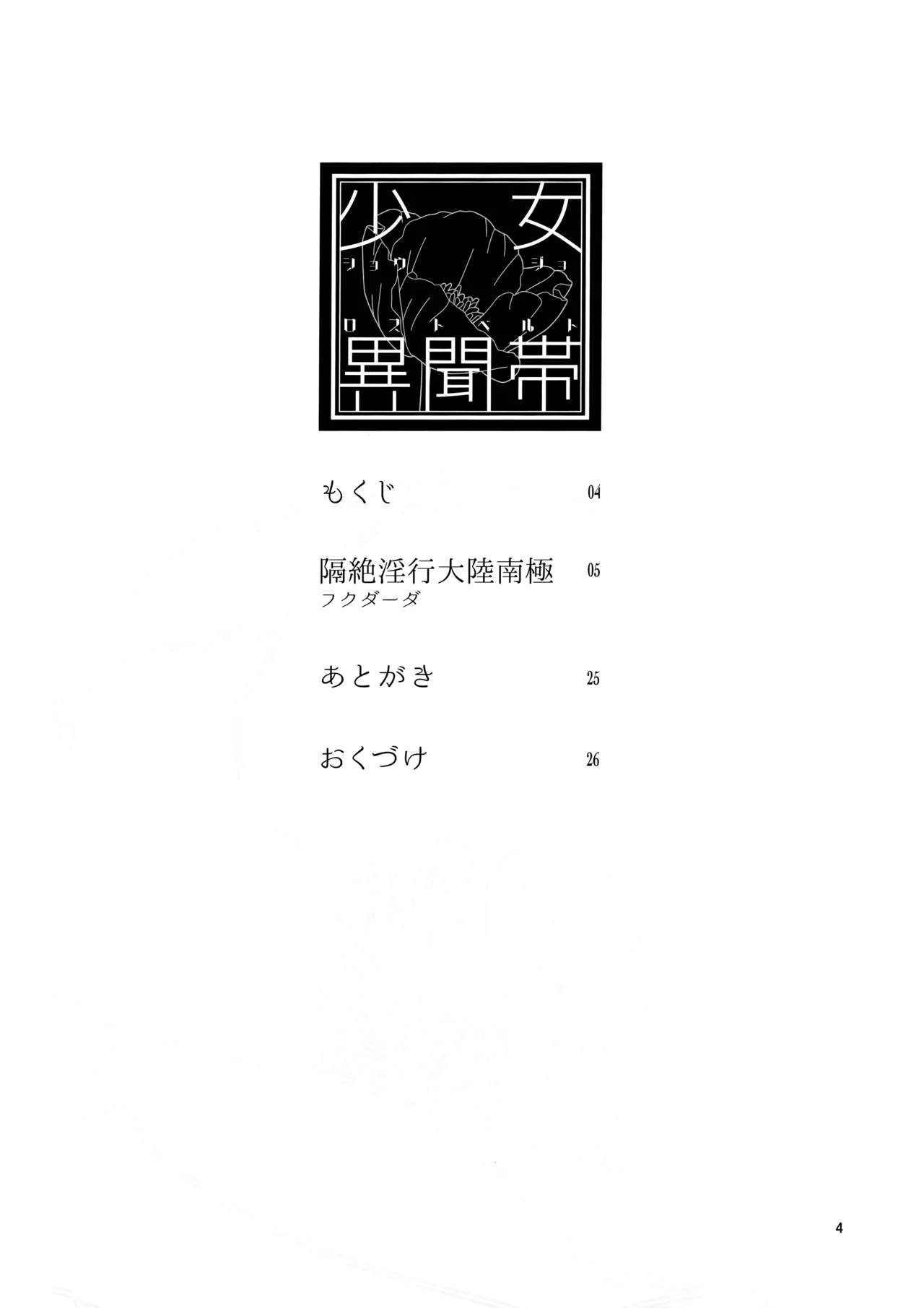 (C95) [Kensoh Ogawa (Fukudahda)] Shoujo Lostbelt | Girl Lostbelt (Fate/Grand Order) [English] 4eme image