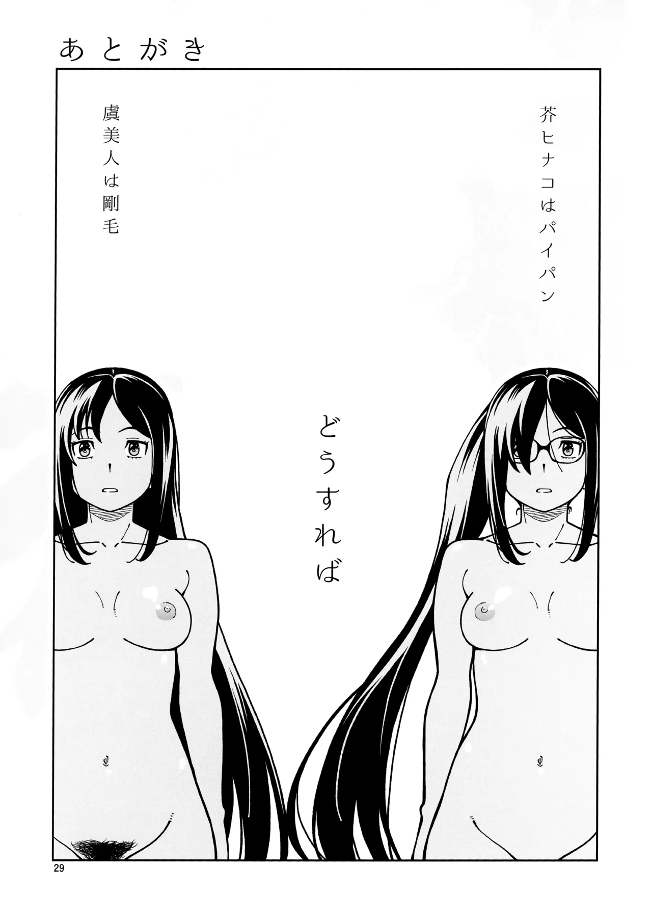 (C95) [Kensoh Ogawa (Fukudahda)] Shoujo Lostbelt | Girl Lostbelt (Fate/Grand Order) [English] 29eme image