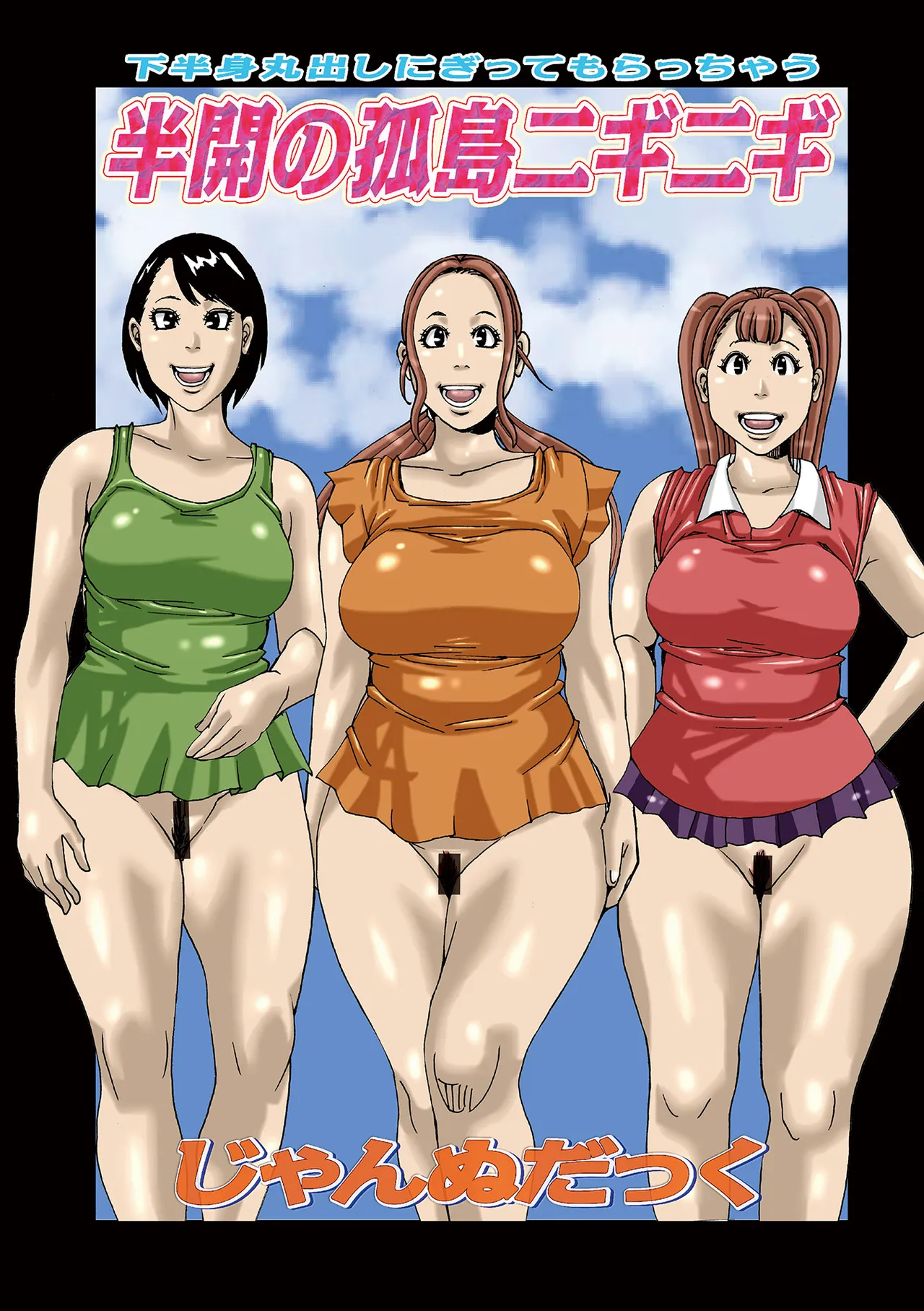 [Jeanne DA'ck] Hankai no Kotou Niginigi image number 1