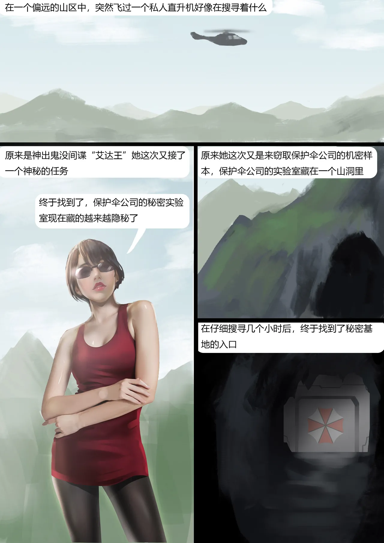 [King] 生化危机—陷阱 image number 2