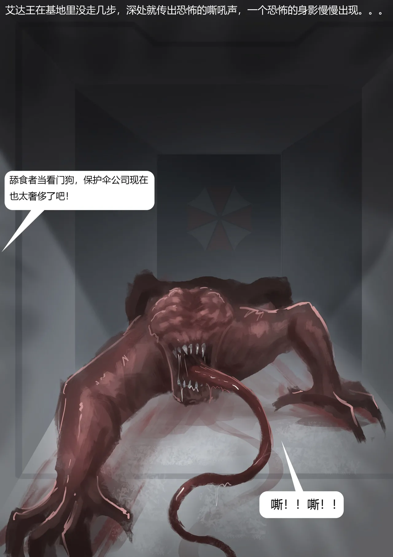 [King] 生化危机—陷阱 image number 3