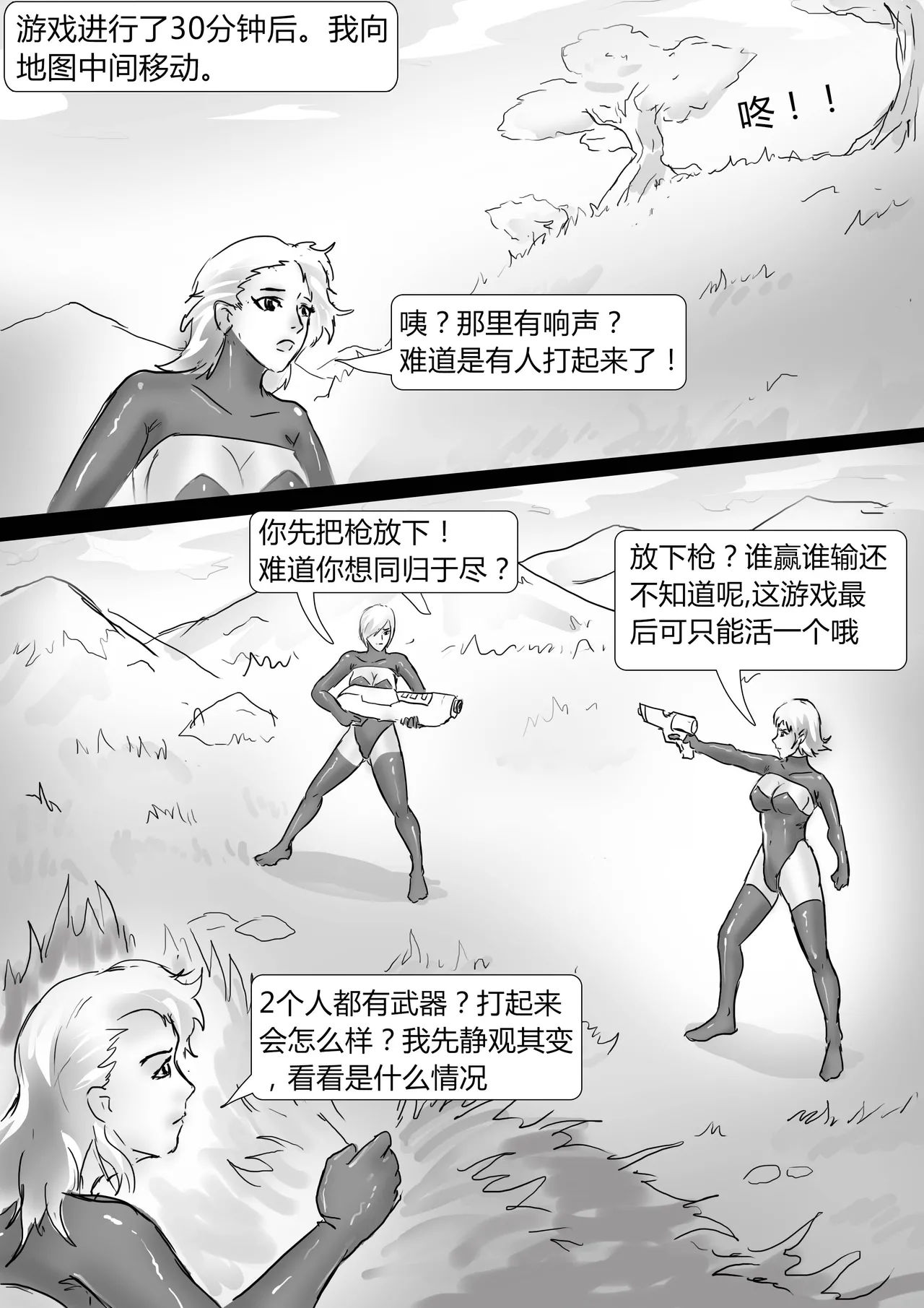 [King] 绝地求生—捆绑版 1-2 图片编号 9