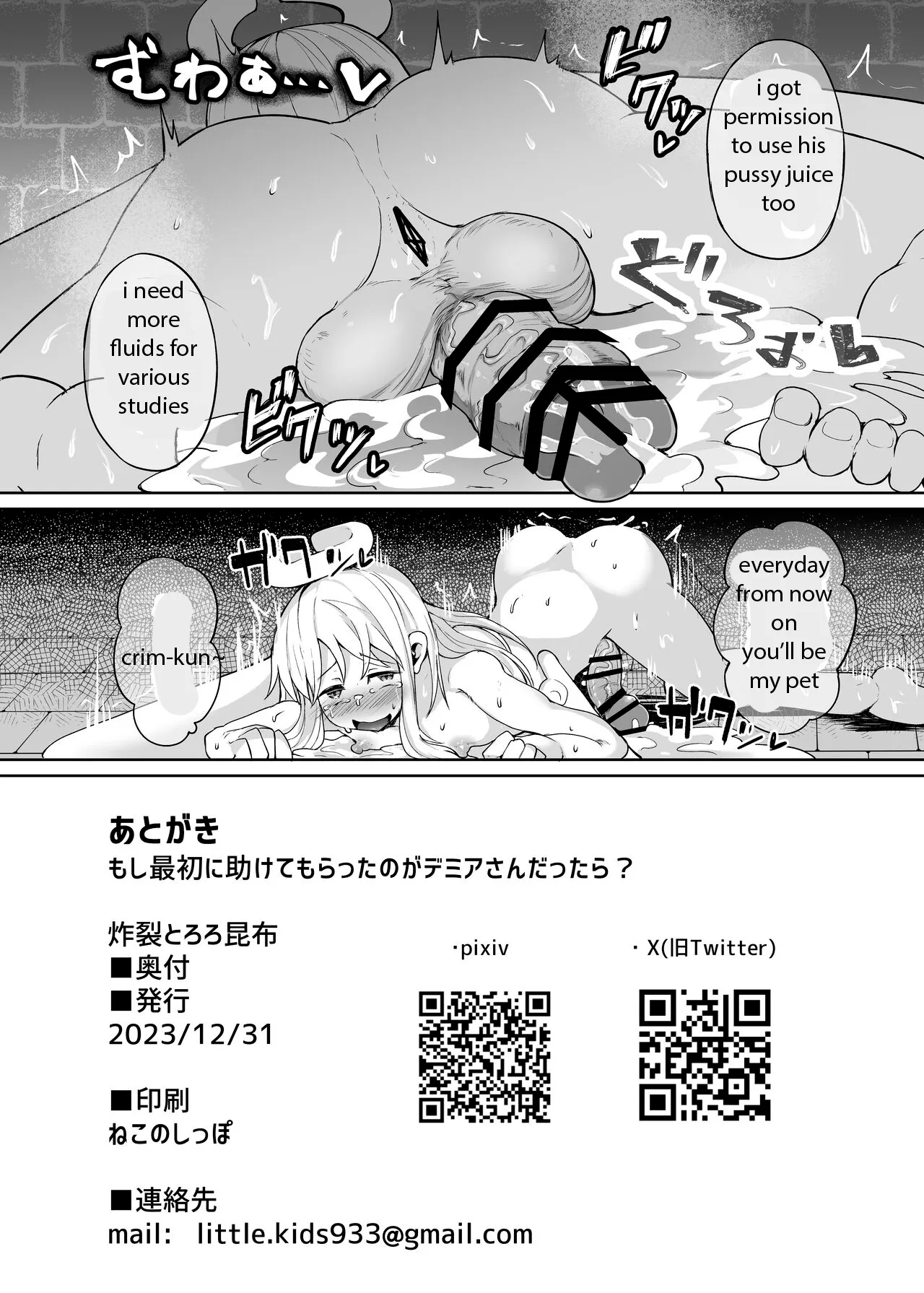 [Torotoro Tororokobu (Sakuretsu Tororokobu)] Moshi Saisho ni Tasukete Moratta no ga Demia-san dattara? | What if the first person to help you was Demia-san? (Ishuzoku Reviewers) [English] [Digital] numero di immagine  26