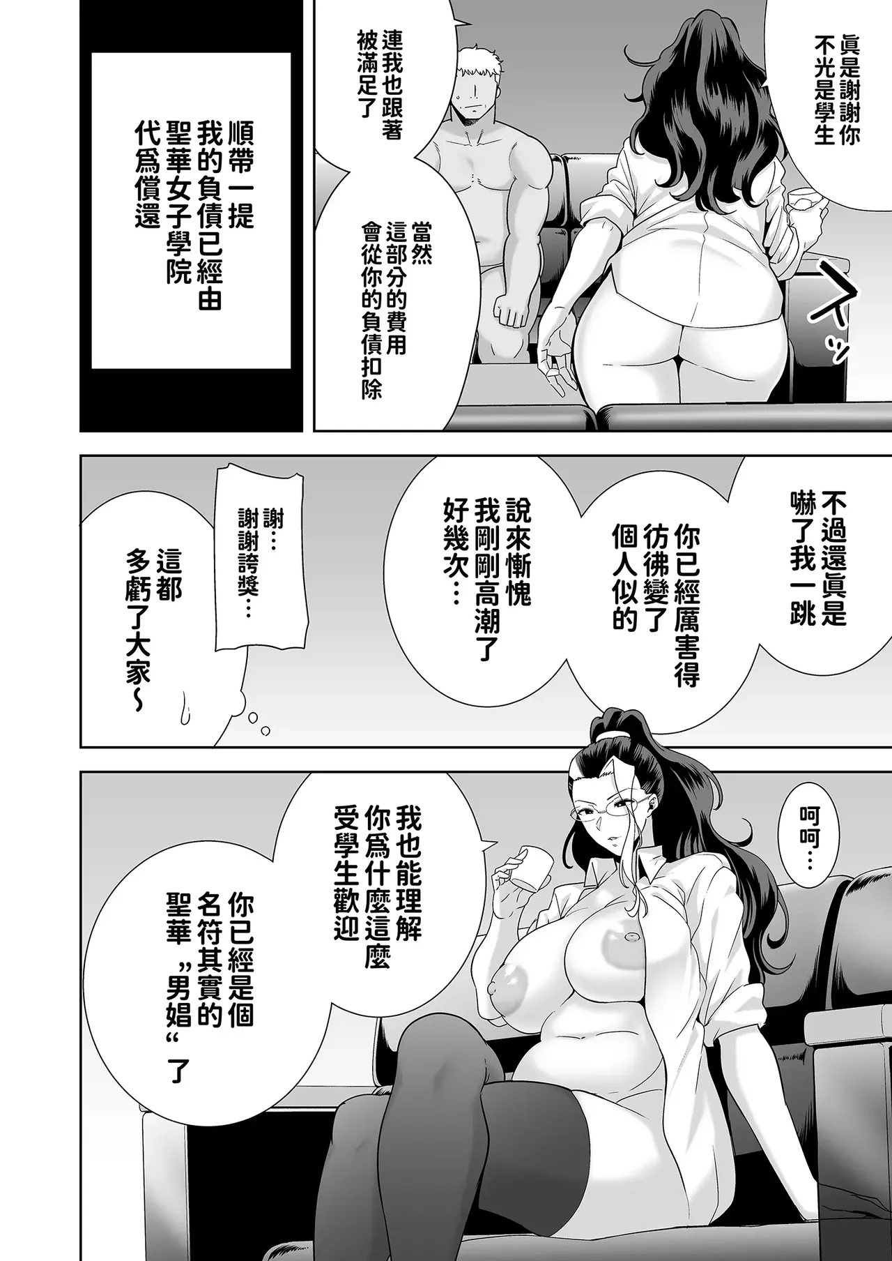 [Kurosu Gatari] 聖華女学院高等部公認竿おじさん 學院長特輯 (Chinese) image number 15