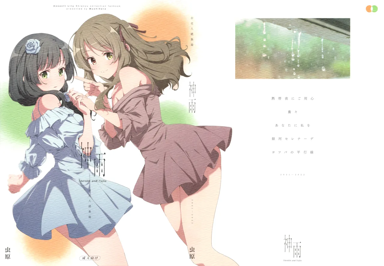 (Girls Love Festival 36) [Taipeijin (Mushihara)] ShenYu (Assault Lily) image number 1