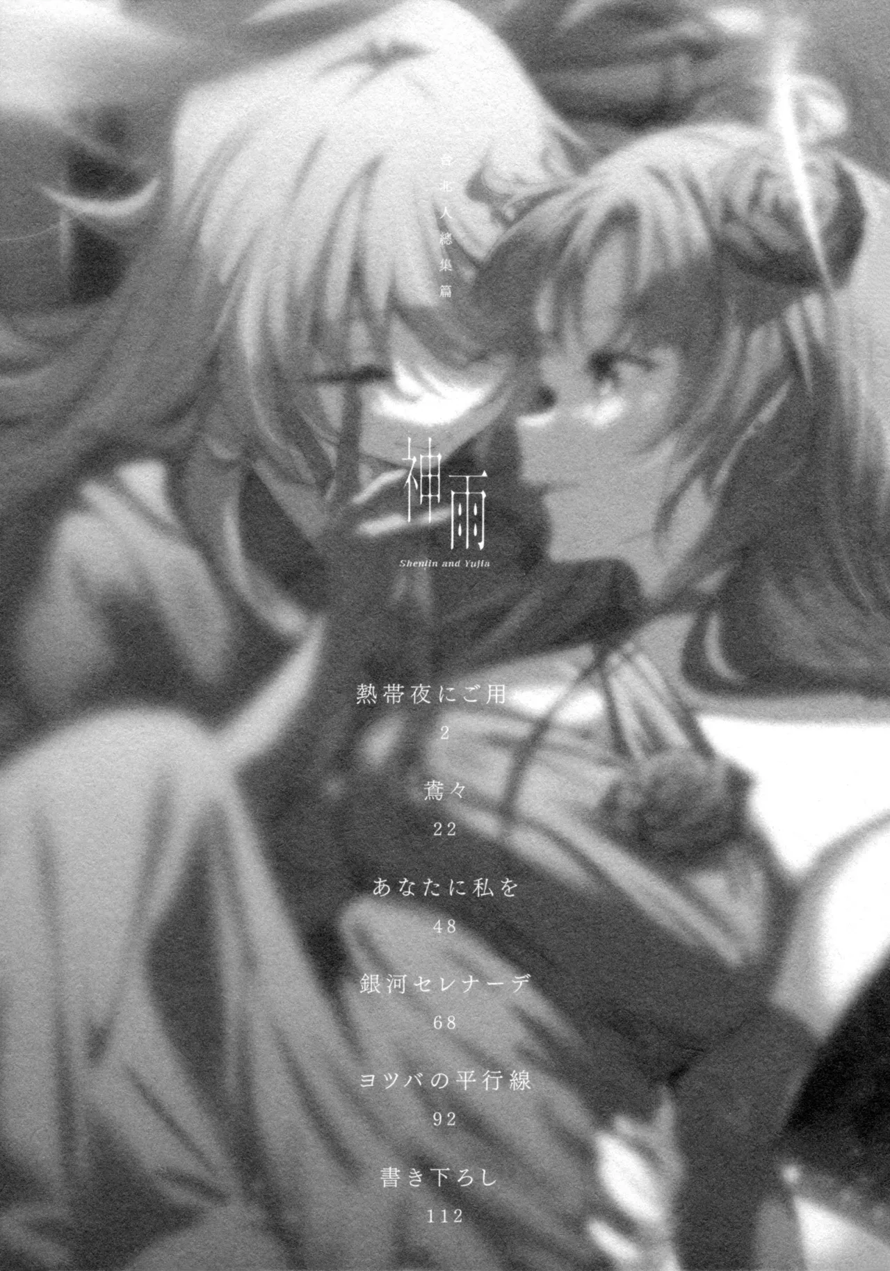 (Girls Love Festival 36) [Taipeijin (Mushihara)] ShenYu (Assault Lily) image number 2