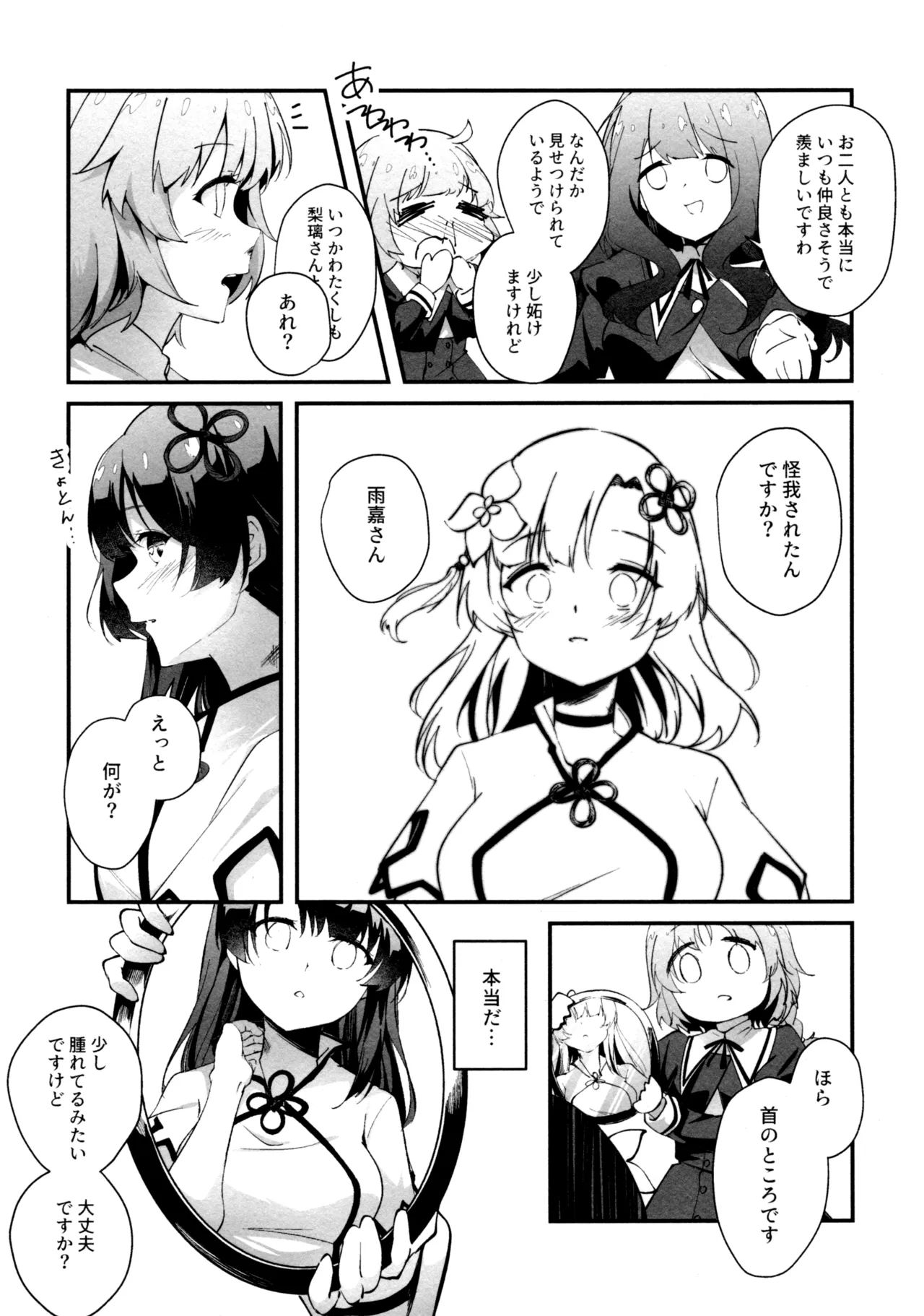 (Girls Love Festival 36) [Taipeijin (Mushihara)] ShenYu (Assault Lily) image number 6