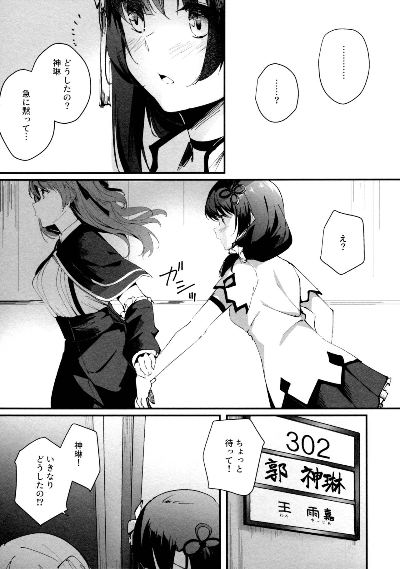 (Girls Love Festival 36) [Taipeijin (Mushihara)] ShenYu (Assault Lily) image number 10