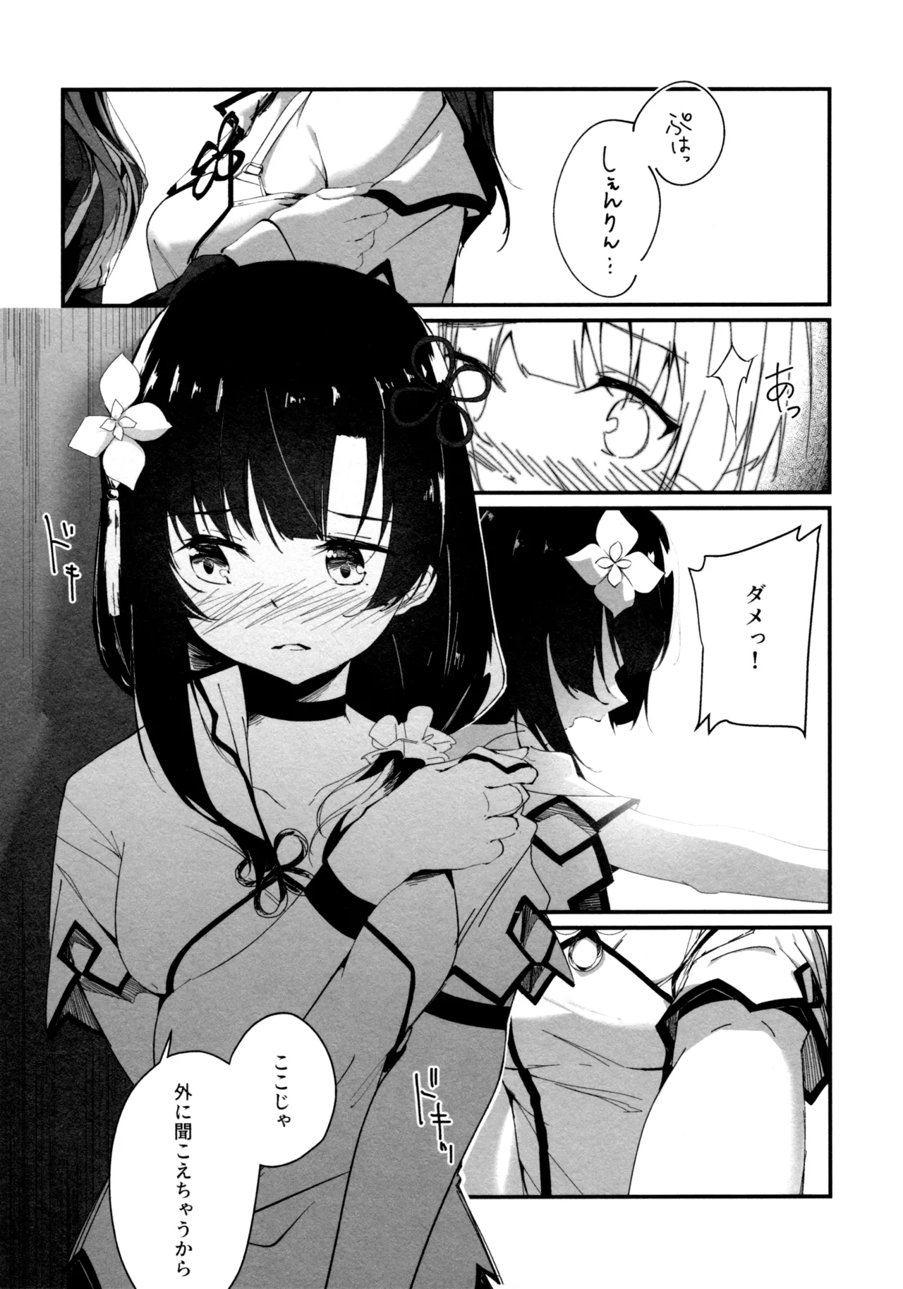 (Girls Love Festival 36) [Taipeijin (Mushihara)] ShenYu (Assault Lily) image number 12