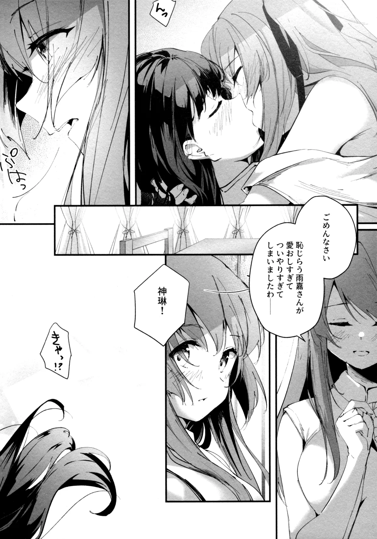 (Girls Love Festival 36) [Taipeijin (Mushihara)] ShenYu (Assault Lily) image number 19