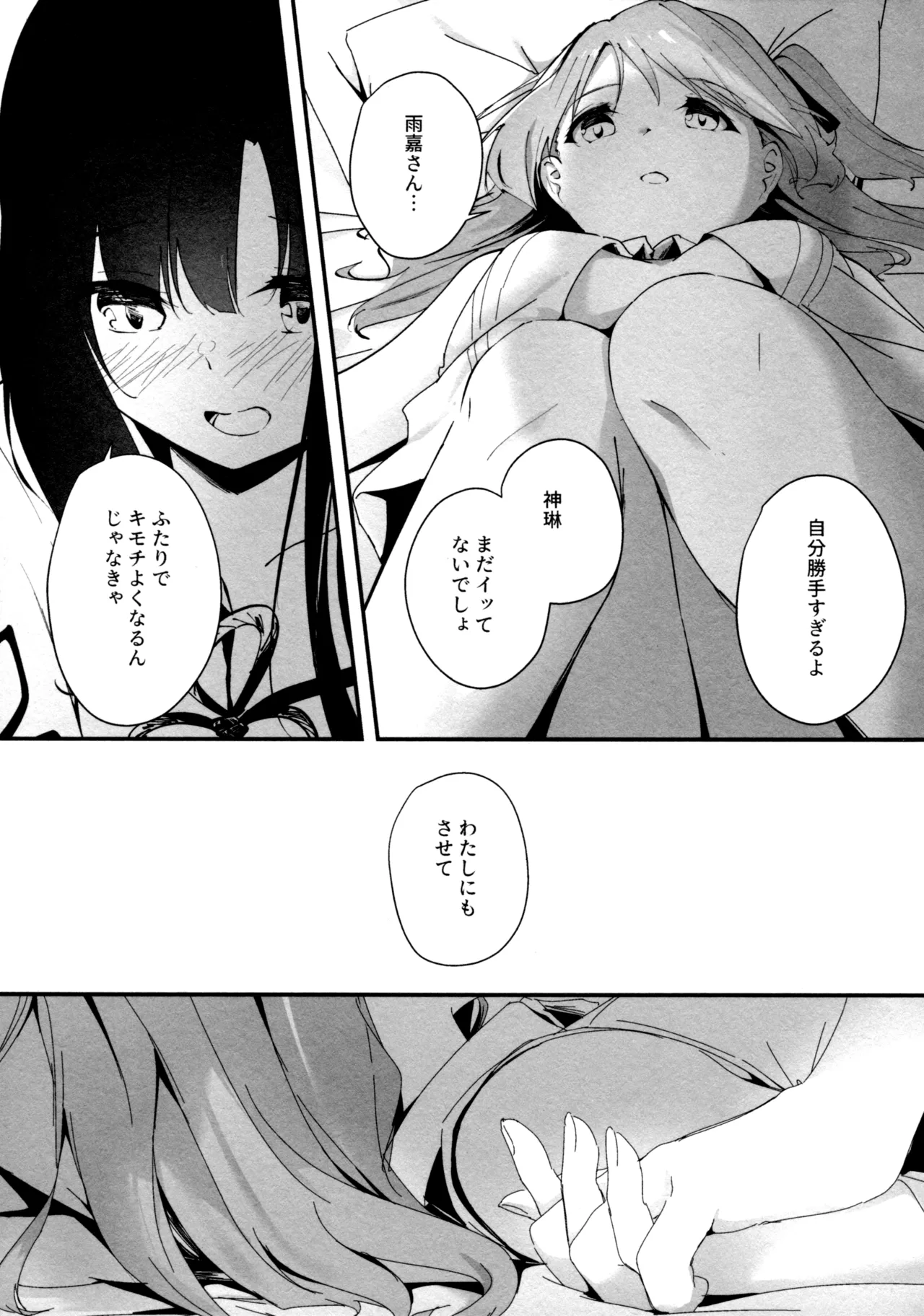 (Girls Love Festival 36) [Taipeijin (Mushihara)] ShenYu (Assault Lily) image number 20