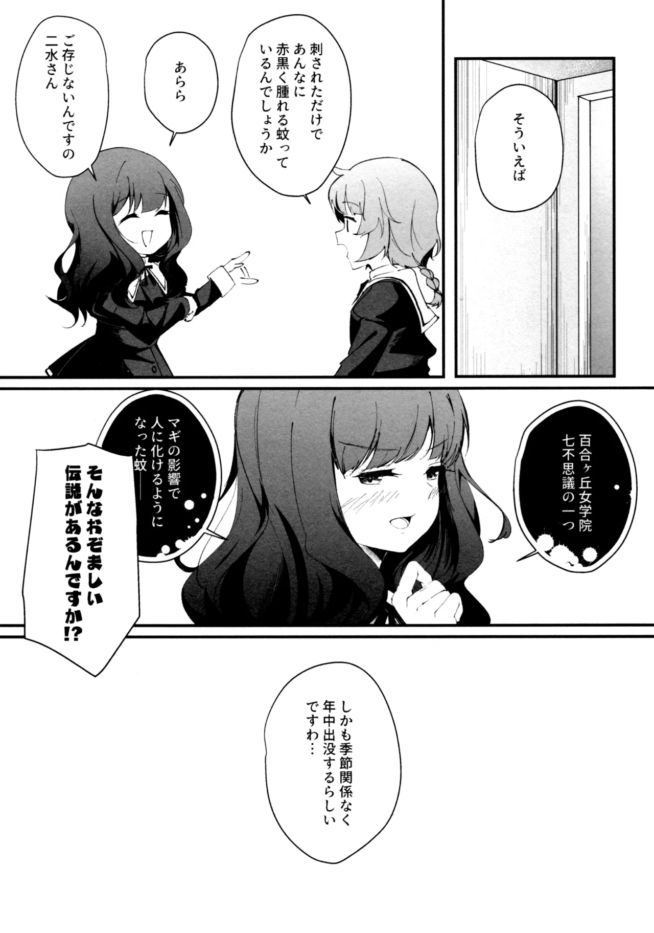 (Girls Love Festival 36) [Taipeijin (Mushihara)] ShenYu (Assault Lily) image number 21