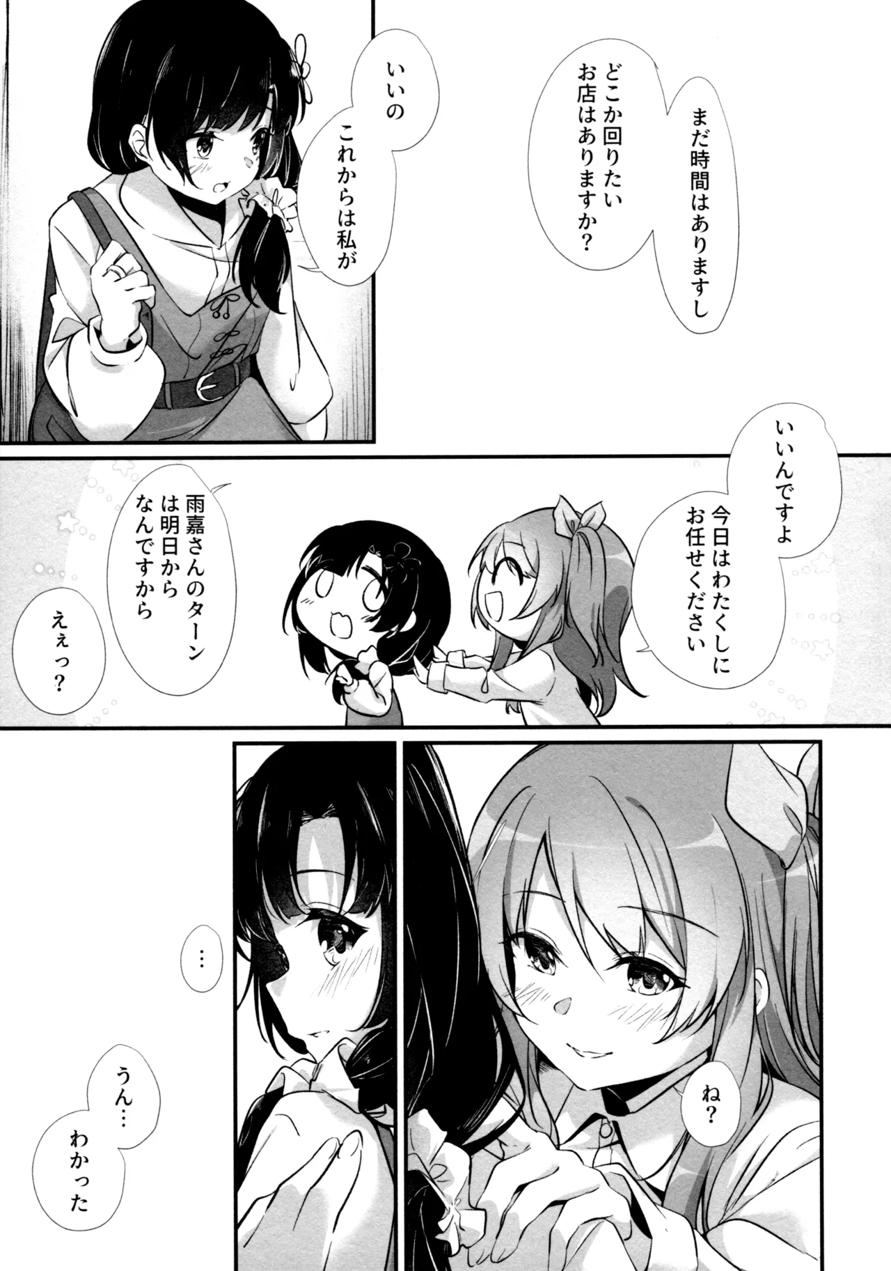 (Girls Love Festival 36) [Taipeijin (Mushihara)] ShenYu (Assault Lily) image number 55