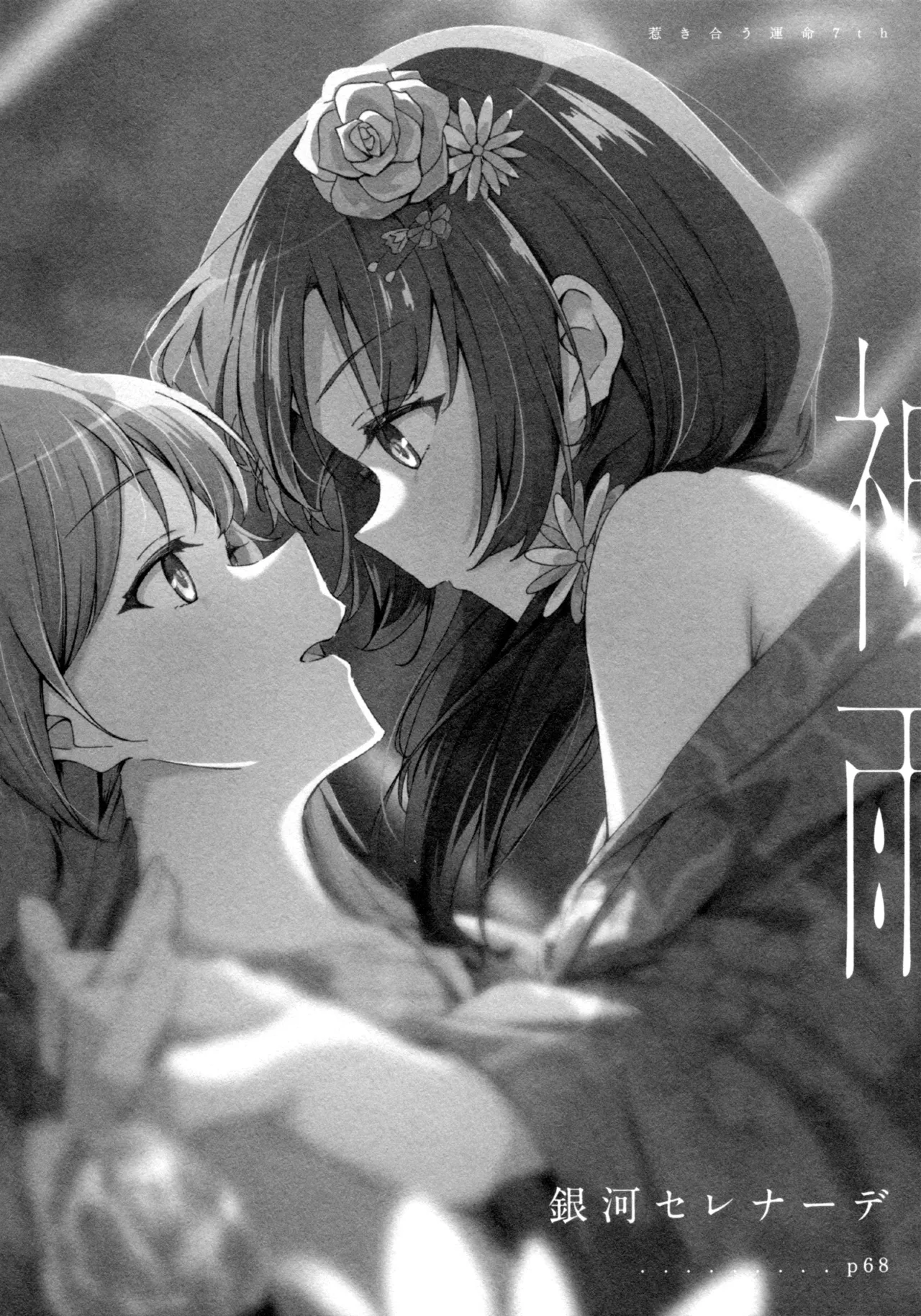 (Girls Love Festival 36) [Taipeijin (Mushihara)] ShenYu (Assault Lily) image number 67