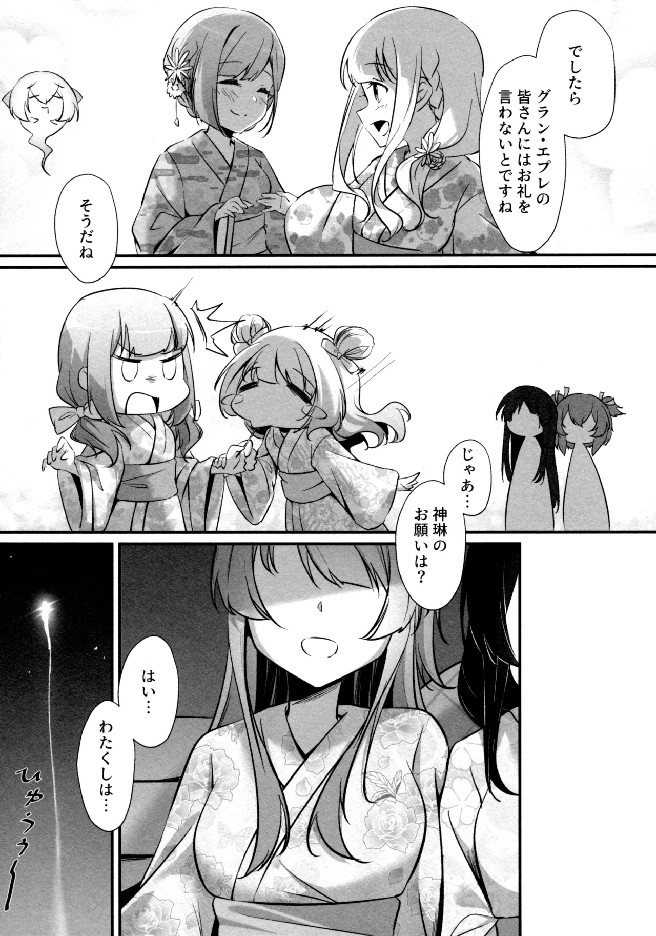 (Girls Love Festival 36) [Taipeijin (Mushihara)] ShenYu (Assault Lily) image number 76