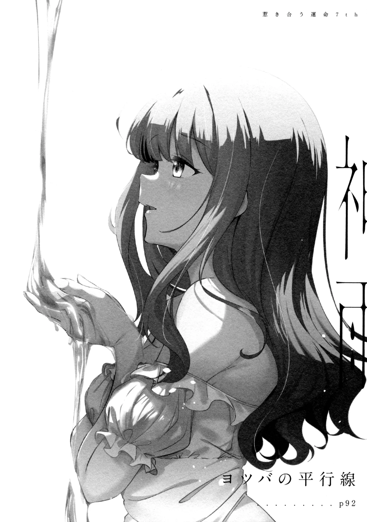 (Girls Love Festival 36) [Taipeijin (Mushihara)] ShenYu (Assault Lily) image number 90